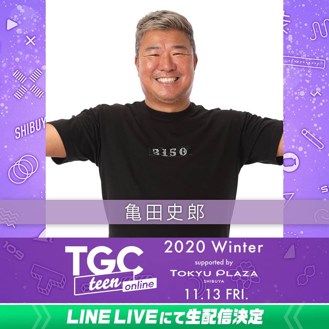亀田史郎のインスタグラム：「11/13にLINE LIVEでオンライン開催される 『TGCteen 2020 Winter』(@tgc_teen ) への出演が決定しました！  TGCteen のLINEアカウントを是非追加しといてください！  #TGC #TGCteen #東京ガールズコレクション」