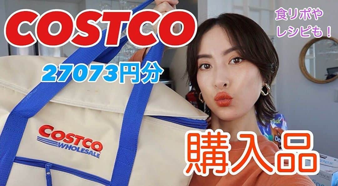 ソンイのインスタグラム：「YouTubeアップ🛒❤️ 今回は大好きなコストコで爆食い🛒 行ったら買うべきなオススメなリピート品を紹介しています😙 食べ物やこれがないと無理！な愛用品、お子様やベビーにオススメのアイテム、掃除に欠かせないグッズなど！🧼 最後には実食レポでオススメの食べ方も紹介しています🤤」