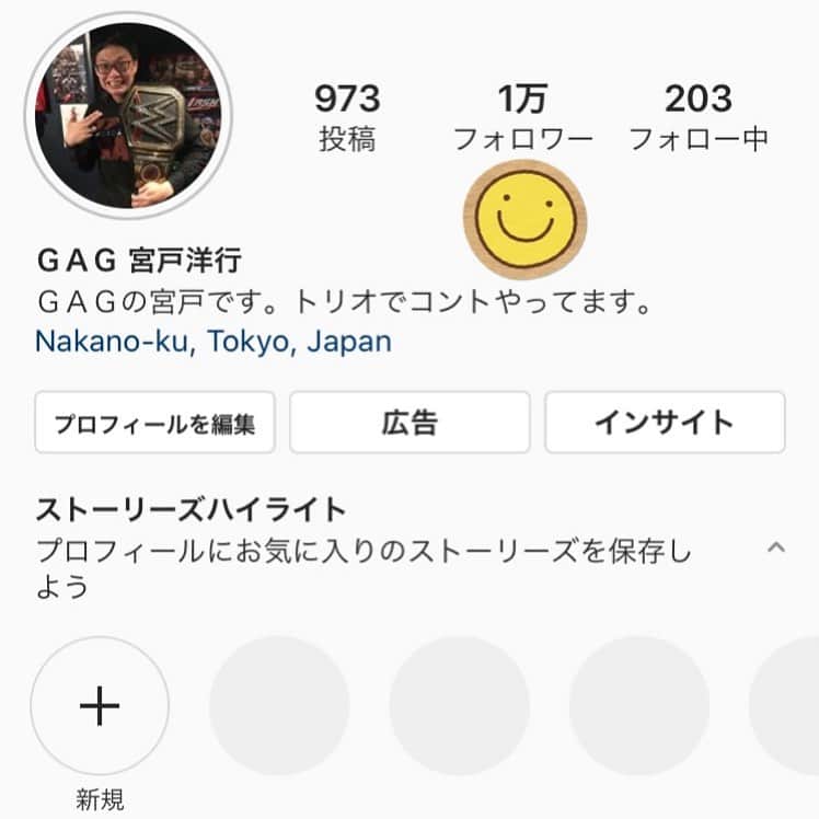 宮戸洋行のインスタグラム：「昨日の『アメトーーク！』放送終了後、フォロワー1万人到達いたしました！これでストーリーズで上にシュッとしたらリンクに飛んでもらえるやつできますよね？いつもしょうもない写真しかあげてませんがみなさんありがとうございますm(_ _)m」