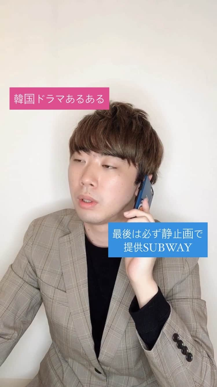 橋本稜のインスタグラム：「#韓国ドラマあるある #最後は必ず静止画で提供SUBWAY #韓国 #韓国ドラマ #韓流ドラマ #あるある」