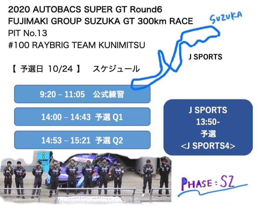 相沢菜々子さんのインスタグラム写真 - (相沢菜々子Instagram)「#SUPERGT RD.6  FUJIMAKI GROUP SUZUKA  GT 300km RACE  @supergtyoutube さんの方で #SUPERGT タグ付けで13:30～14:00　ポール予想＆応援Tweetお待ちしてます！✨」10月24日 7時17分 - nanako_aizawa