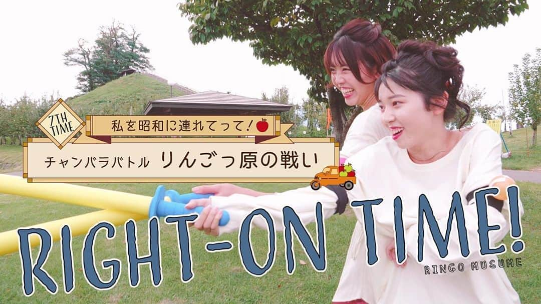 りんご娘さんのインスタグラム写真 - (りんご娘Instagram)「RIGHT ON TIME 配信中  #ライトオン #ライトオンタイム #righton #ファッション #秋コーデ #YouTube #チャンバラ #戦い #武器は捨てよう  https://youtu.be/B9D8lbq6eQA」10月23日 23時28分 - _ringo.musume.com_