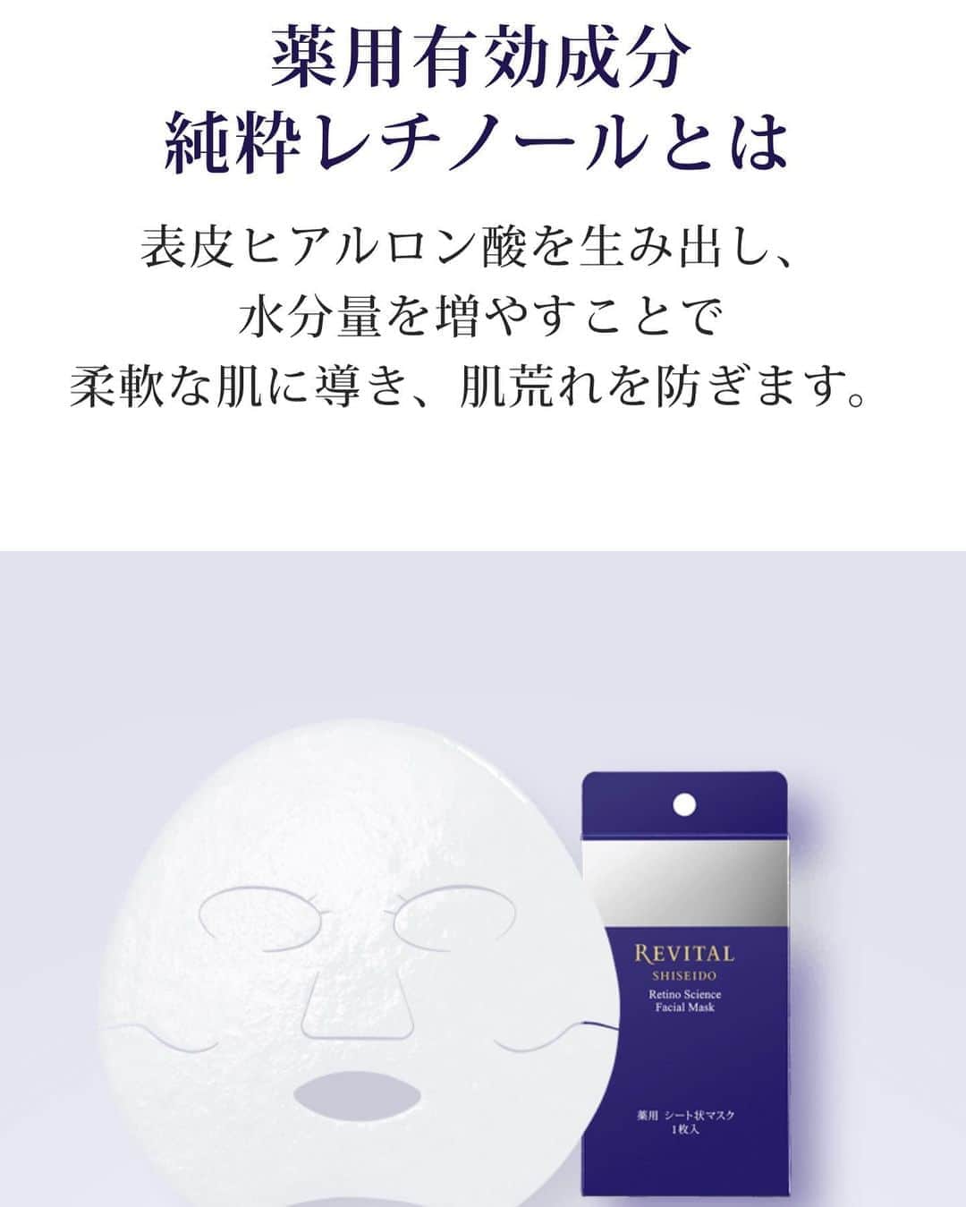 MAMIさんのインスタグラム写真 - (MAMIInstagram)「@shiseido さんから頂いた こちらの薬用フェイシャルマスク 早速試してみました 👽❤  こちらの化粧水と乳液は 愛用中でお気に入りアイテム！ フェイシャルマスクは 乳白色の成分がずっしり。 顔へのフィット感も⭕ マスクが伸びないしっかり素材 だから 顔の皺を伸ばしながら貼りましょう 薄くて伸びる柔らかマスクに 慣れてたからこれは新鮮。 しばらく時間置くと顔の 表面が伸びる感じがします。 もっと小じわ伸びて〜 👽  顔の水分量を増やしてくれる 純粋レチノールがたっぷり 💧  週一のケアがおすすめ  ベタベタせずに 鎮静ってかんじの使い心地。  これからの乾燥の季節の 週末ケアに👍🏼  わたしはお顔から剥がしたあとは 畳んで絞ってデコルテから 手の甲まで塗りたくって 最後の1滴まで搾り取ります💪   #PR #資生堂 #アンチエイジング #リバイタル #光ダメージ #小じわ撲滅 #美白 #乾燥 #REVITAL」10月23日 23時43分 - mami_rcj