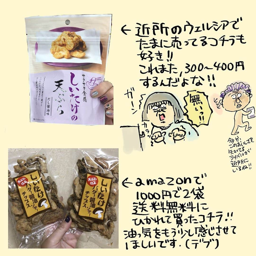 大盛のぞみさんのインスタグラム写真 - (大盛のぞみInstagram)「もう０時半過ぎたし覗き穴49話の告知をしてもいいかな！﻿ ﻿ 47、48話もヒッソリと更新されております🍄🍄﻿ ﻿ 残すところあともう1回になった覗き穴の向こう側🍄🛁🚿﻿ ﻿ どうかストーリーズかプロフィール欄の丸が並んだところから飛んで読んでみてね！﻿ ﻿ @mechamaga﻿ #覗き穴の向こう側﻿ #manga﻿ #漫画#描いてみた  今日コストコに行くという友達に、大袋のキノコのお菓子買ってきてもらったよ🙌しかも2袋！ありがたい！！ 早く受け取って貪り食べてみたい🍄👹👺🍄」10月24日 0時42分 - imoootjya