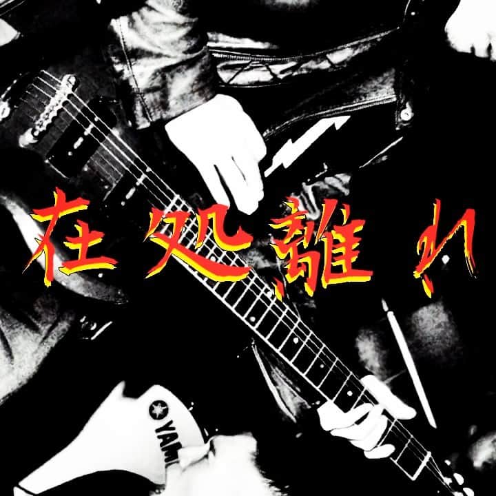 イマイアキノブのインスタグラム：「⛩10.24(土) @ 下北沢げによい 『在処離れ』  出演 AKOGARE(浅井ジーザス洋平/影山昇太郎) イマイアキノブ  O.A 後藤匠  DJ ミサキング  open 19:00 start 19:30  投げ銭  下北沢げによい  世田谷区代沢5-36-8アルファビル2F  #下北沢げによい  #akogare #浅井ジーザス洋平 #影山昇太郎 #ミサキング #後藤匠 #livemusic」