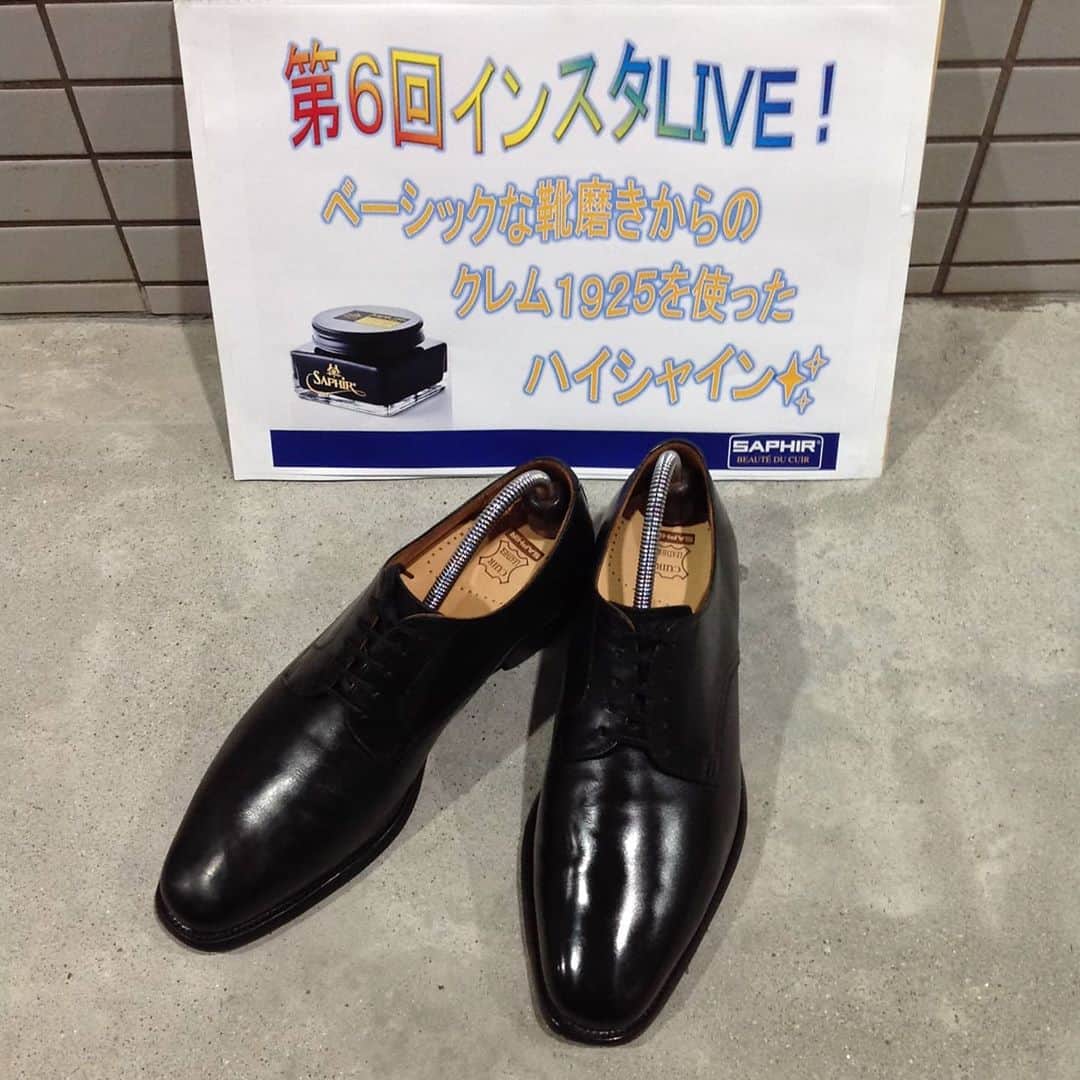のインスタグラム：「. 今回のインスタLIVEもご視聴いただき、ありがとうございました‼️  配信したインスタLIVEは、Shoes Lifeで10/25(日)まで期間限定 見逃し配信が視聴できます。 Shoes Lifeへは、プロフィール欄のURLから飛べます！ 見逃してしまった方や途中からご視聴された方、もう1度見たい！という方は、ぜひShoes Lifeをチェック✨  ※Shoes Lifeでの見逃し配信は終了いたしました。 ご視聴ありがとうございました。 次回のインスタLIVEもお楽しみに‼️  #SAPHIR  #saphirmedailledor  #shoecare  #leathercare  #highshine  #mirrorshine  #shoes  #leathershoes  #shoestagram  #サフィール  #サフィールノワール  #レザーケア  #シューケア  ＃クレム1925  ＃ポリッシュ  #靴磨き  #鏡面磨き  #革靴男子  #革靴女子  #革靴  #靴好き  #足元倶楽部  #あしもと倶楽部  #おしゃれは足元から  #オシャレさんと繋がりたい  #おしゃれさんと繋がりたい  #パンプス  #ShoesLife」