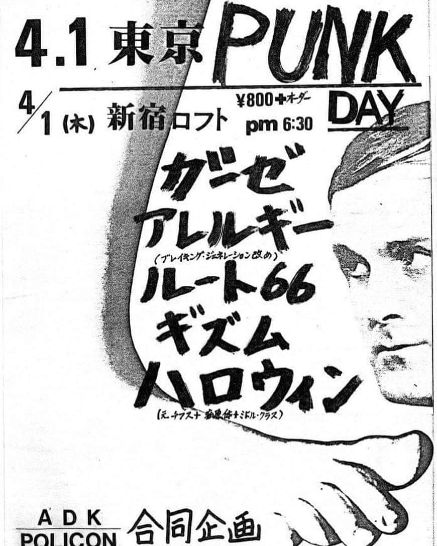 宙也さんのインスタグラム写真 - (宙也Instagram)「昭和のチラシ拾った。1982年。  #gauze #gism #allergy #新宿ロフト」10月24日 4時23分 - chuya_aquarius