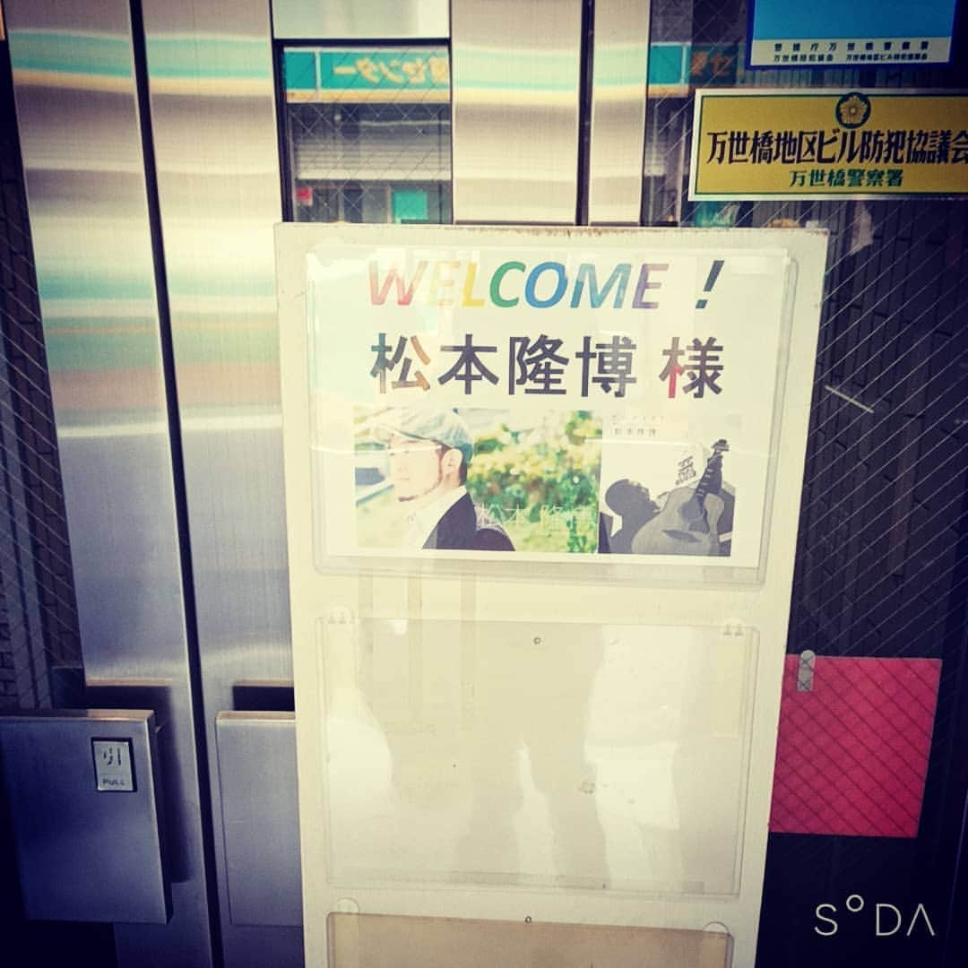 松本隆博のインスタグラム：「。 着いたら入口に温かい お心遣い(*˘︶˘*).｡.:*♡  …これとっても嬉しい。。 (˙◁˙)(˙◁˙) 今日は、 お母ちゃんの言うとおり 親友 チュにぎり ココロのつぼ OK 人生遊歩道  歌って踊りました(^○^)」