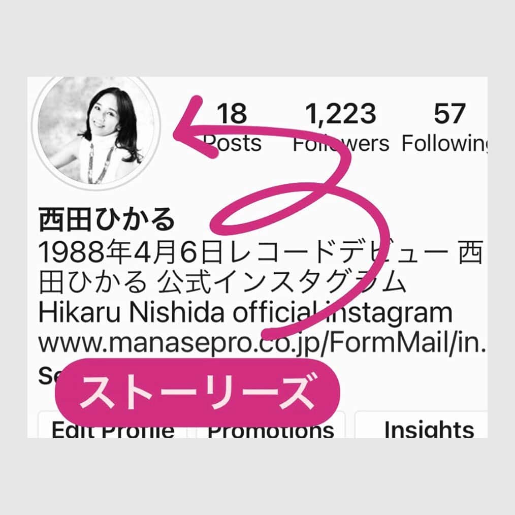 西田ひかるさんのインスタグラム写真 - (西田ひかるInstagram)「.  プロフィール写真のところを押すとストーリーズが見れます〜  Stories は24時間で消えてしまうけど、日常的な事を遊びながらアップしてますので、良かったら覗いてみてくださいね😉」10月24日 16時06分 - hikaru_nishida.official