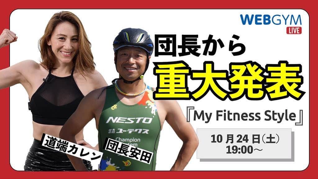 団長安田のインスタグラム