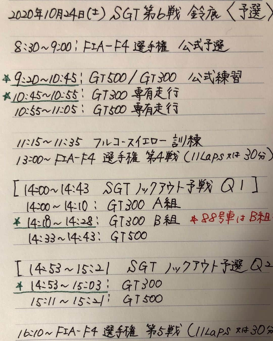 小川舞さんのインスタグラム写真 - (小川舞Instagram)「----------------------------------﻿ 皆さんおはようございます☀﻿ いよいよSGT第6戦鈴鹿予選よろしくお願いします☺️﻿ ﻿ 今年写真が全くないから﻿ コスチュームの写真撮りたいな👗﻿ ﻿ 本日のスケジュールも載せておきます✨﻿ （手書きですみません📝）﻿ ﻿ ﻿ #supergt #JLOC #ランボルギーニ #88号車 #レースクイーン #RQ #モデル #ポートレート #フォロワー募集中 #portrait #model #japanese #japan #japanesegirl #followme  #ロングヘアー #お洒落さんと繋がりたい #autumn #セルフィ#ゆるふわ #instafashion #ootd #dress #tokyo #撮影会」10月24日 8時27分 - maimai.o0616