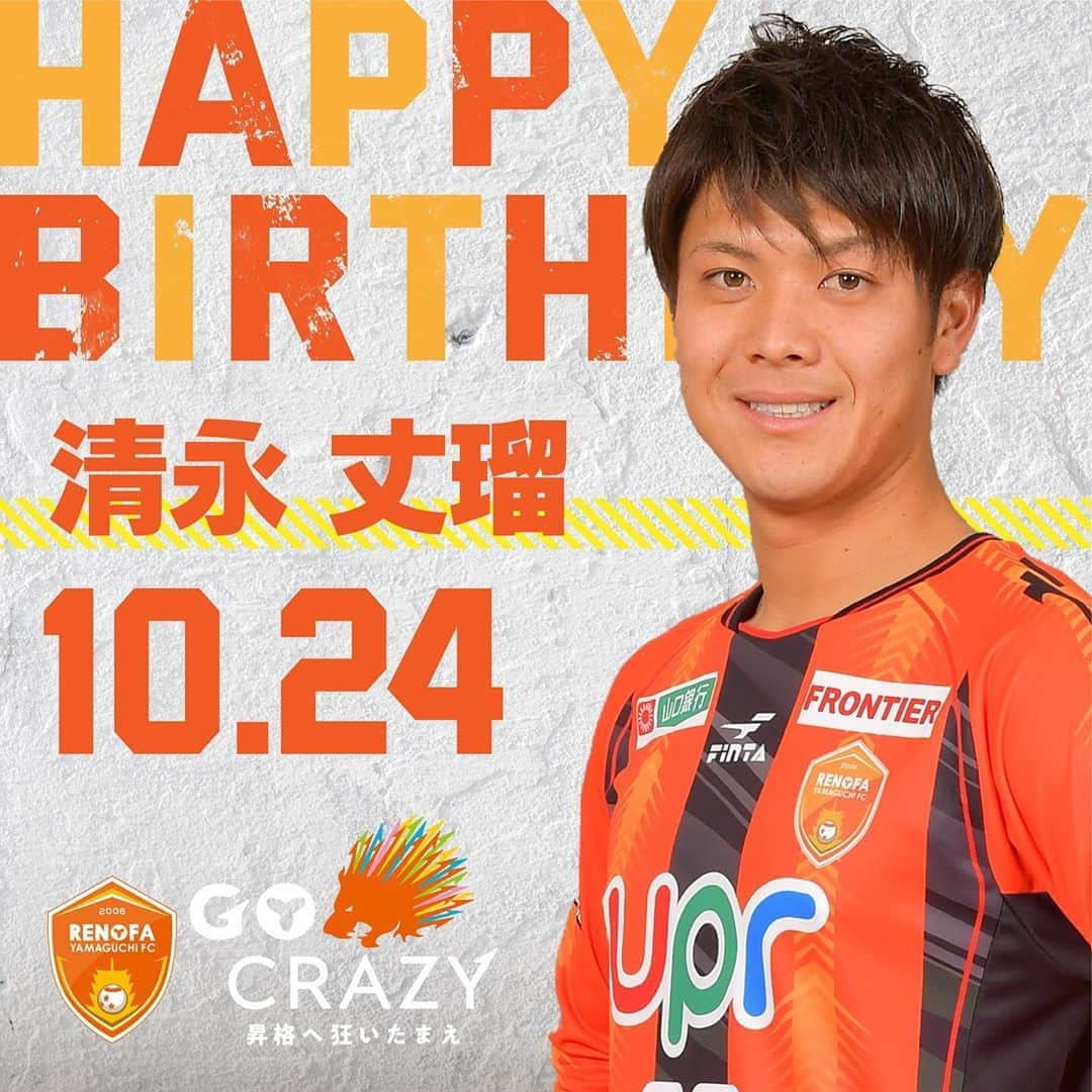 レノファ山口FCさんのインスタグラム写真 - (レノファ山口FCInstagram)「#happybirthday  #清永丈瑠 #renofa #レノファ山口」10月24日 9時24分 - renofa_yamaguchi