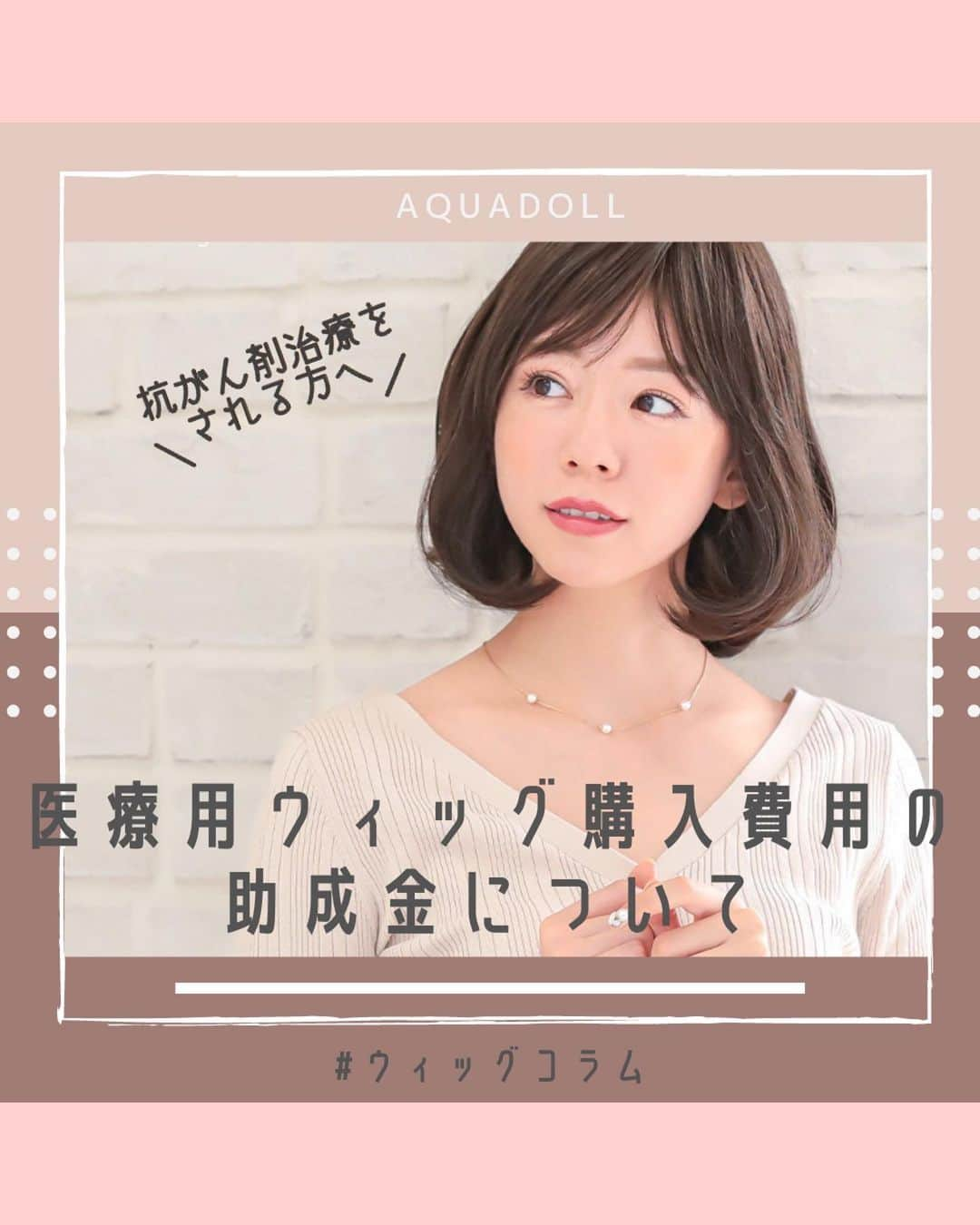 AQUADOLL アクアドールウィッグのインスタグラム