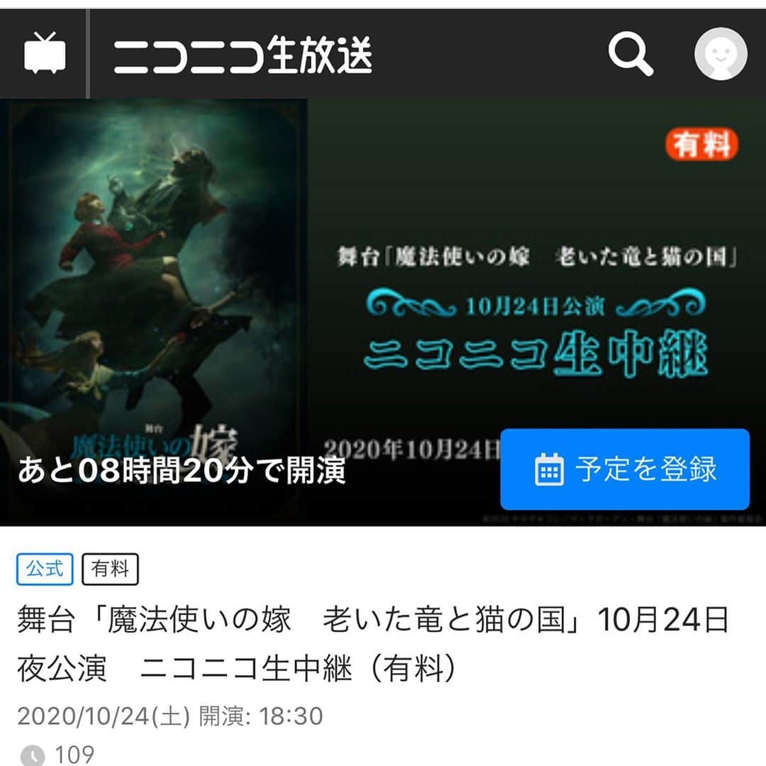 西丸優子のインスタグラム：「舞台『魔法使いの嫁』 東京公演もあと３回になりました！ 今夜の18時半〜の回、 ニコニコ生放送で生配信しますっ♪  11月7日の23時59分まで観れるみたいなので、劇場来れなかった方、是非観て頂けたら嬉しいです。  チケットはこちらで買えます ↓ https://sp.live.nicovideo.jp/watch/lv328577273?fbclid=IwAR2d4osTL42SPqpHa9Nr7K6sEjFzRc8WtRzjnXxBR4UxAZ0KnwHKTNehjKA  #魔法使いの嫁  #まほよめ  #まほよめ舞台」