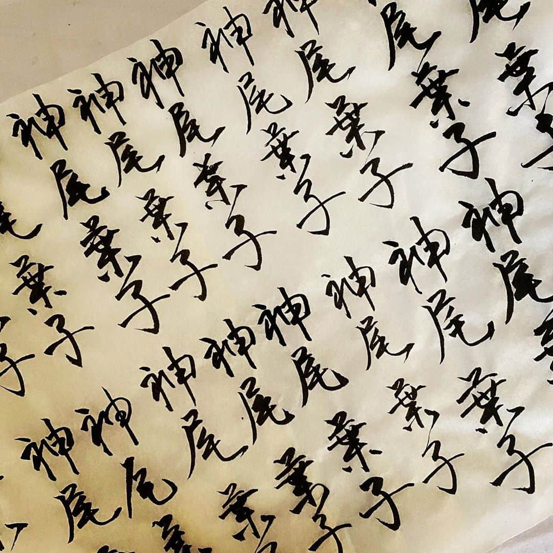 神尾葉子さんのインスタグラム写真 - (神尾葉子Instagram)「京都でお友達が通っている 書家の先生にならう、お習字の教室に参加させていただきました。 お習字は小学生以来です… 初回なので延々と自分の名を書く練習でした。こんなに名前を書いたことなかったです。 （葉の字がむずかしい）  足はしびれっぱなしだったのですが 筆を動かしてる間、ざわざわした心がシーンと静まり、あっという間の2時間でした。 良い体験させていただきました✨  #正座がきびしい #筆を持つのが久しぶりで嬉しかった」10月24日 10時34分 - yoko.kamio