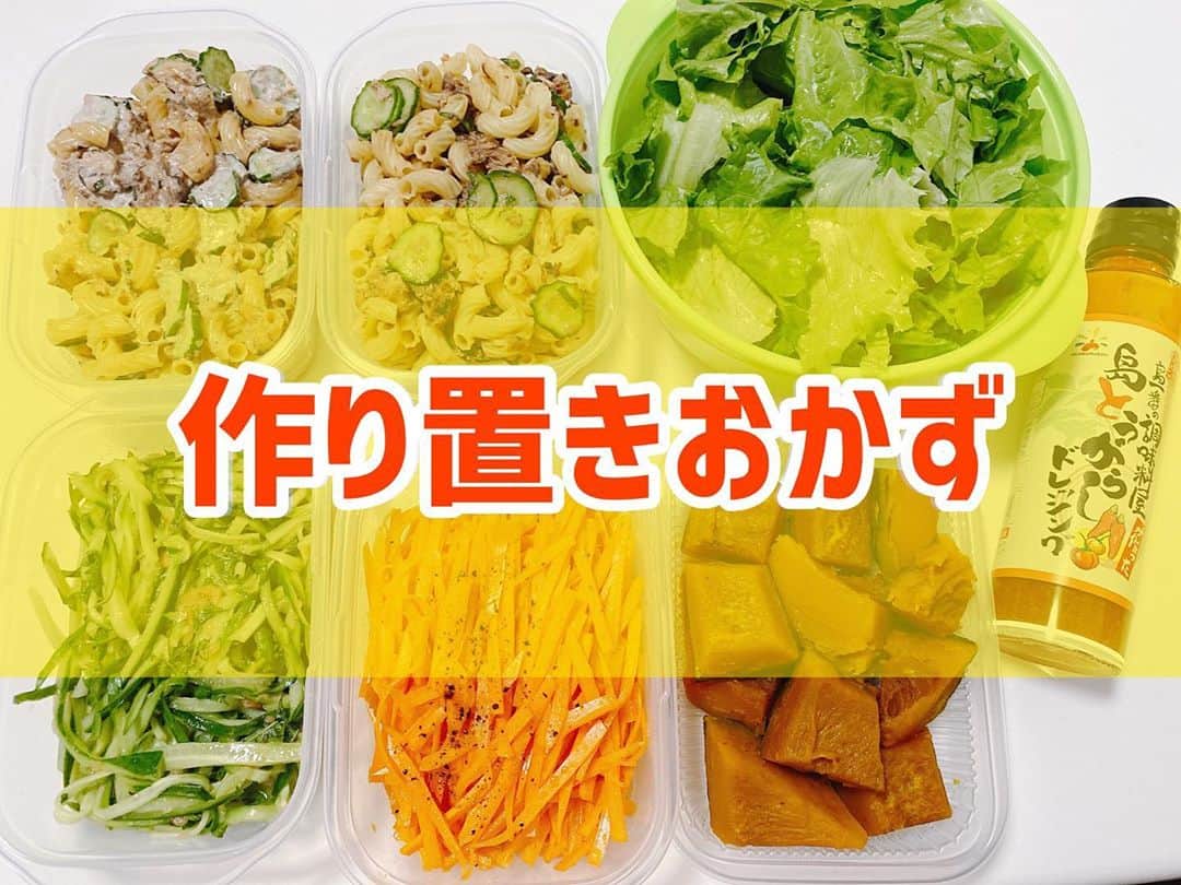 菅長愛子のインスタグラム：「👩‍🍳🥕🎃🥗 おかず  #作り置きおかず  #マカロニサラダ  #ニンジンラペ  🥗レタスにかけるドレッシングが👍😋✨  🎃かぼちゃの甘煮  🥕ニンジンラペ  🥒きゅうりと大葉の梅肉和え  🥗サバのマカロニサラダ (マヨネーズあり・なし)  お弁当に入れたり、夜のつまみにしたり😋🥢  #cookingram  #foodstagram  #ダイエット  #ダイエットメニュー  #ダイエットご飯  #ご飯  #つくりおき  #メニュー  #献立 #おうちご飯  #トレーニング女子  #料理上手になりたい  #健康  #ダイエット飯 #ヘルシー料理  #手料理  #昼ごはん  #ランチ  #晩御飯 #夜ご飯  #サラダ  #献立  #レシピ  #recipe  #自炊記録 #自己満  #ヘルシーメニュー好きと繋がりたい」