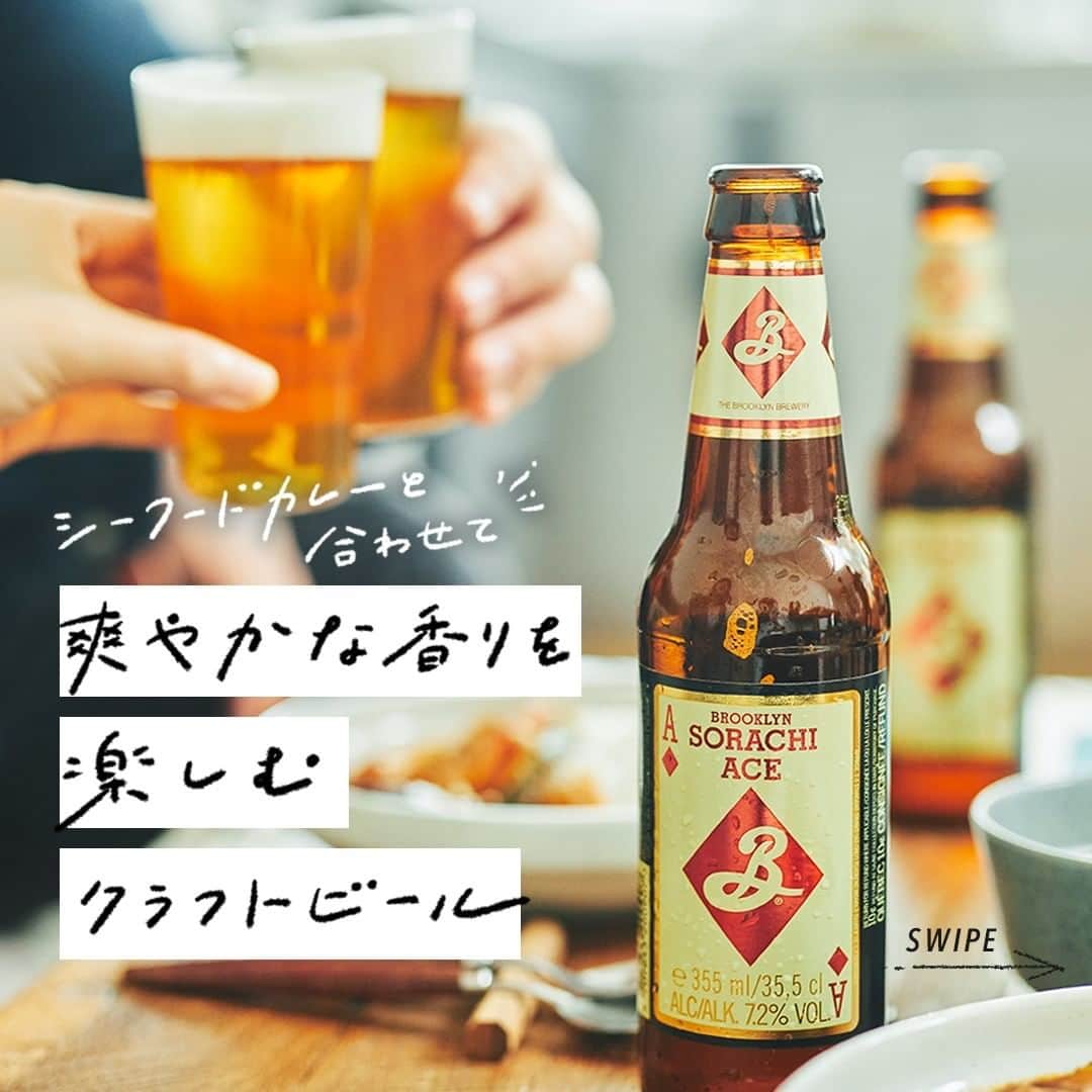 のインスタグラム：「. 休みの前日に仕込むのは 魚介がたっぷり入った シーフードカレー。 . 一晩寝かせると味が馴染んで、 次の日のランチがとびきり幸せになります。 . 今日は1日家でゆっくり過ごす日。 . 乾杯しちゃおうよ、と妻が 見つけてきてくれたのは ブルックリンブルワリーの新商品 「ブルックリンソラチエース」 . 栓を抜くと、柑橘やレモングラスのような 爽やかな香りがふわり。 新しいビールとの出合いに、 心が躍ります。 . ブルックリンソラチエースは 爽やかでトロピカルな味わいで、 スパイシーな魚介料理とも相性抜群。 . 香りを楽しみながら のんびり過ごす休日ランチ。 午後は何しようか、と 考えるのも贅沢なひとときです。 . ＊＊＊﻿ . 日々の暮らしに乾杯を🍻 . 乾杯のある暮らし で みなさまのとっておきの楽しみ方を ぜひ教えてください✨ . ＝＝＝＝＝﻿ 「ブルックリンソラチエース」 アルコール度数7% 330ml瓶 . ビアスタイル：セゾン （ベルギーやフランスの一部で、冬に仕込み、 夏の農作業の合間に飲まれていたビール） . 期待を超える感動のおいしさを、ぜひご体験ください . ＝＝＝＝＝ . #キリンビール #キリン #乾杯のある暮らし #暮らしを楽しむ #きょうのキリン #お酒好きと繋がりたい #おうち居酒屋﻿ #KIRIN #麒麟 #ブルックリンソラチエース #ソラチエース #ソラチ #ブルックリンブリュワリー #クラフトビール #クラフトビール好き #ビール好き #ビールが好き #お酒に合う料理 #飲酒タグラム #飲酒たぐらむ #酒スタグラム#宅呑み #家飲み #家呑み #宅飲み #夫婦飲み #おつまみごはん #おつまみメニュー #今日のおつまみ #今日の一杯」