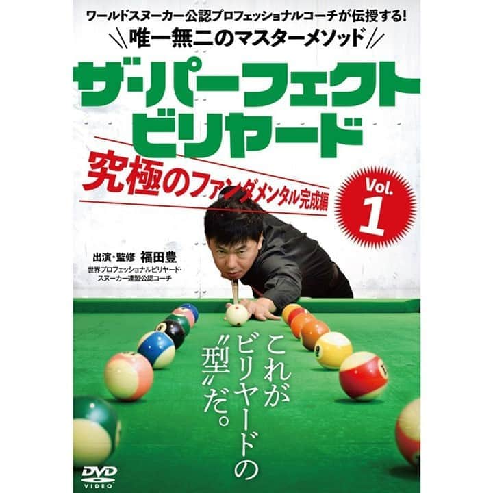 のインスタグラム：「日本人唯一のワールドスヌーカー公認プロフェッショナルコーチである福田豊が、ビリヤードの基本動作であるグリップ・スタンス・ブリッジの正確な形、センターボールストライキング、スムーズなルーティンワークの重要性を伝授！⠀ ⠀ 【メール便可】 DVD ザ・パーフェクトビリヤード Vol.1 福田 豊⠀ https://buff.ly/34mzc5p⠀ ⠀ #BabJapan #福田豊 #billiard #cueshopjapan #ビリヤード #キューショップジャパン #ジャストドゥイット #Billiards #Jpool #Cueshopjapan #Justdoit #通販 #ビリヤード好き #ビリヤードおもしろい」