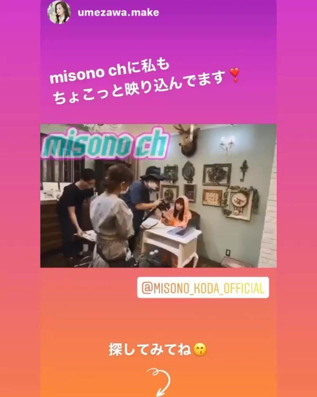 misoNosukeさんのインスタグラム写真 - (misoNosukeInstagram)「・ ・ #赤髪社長 も #梅澤仁美 ちゃんも misono chに もっと登場してほしかったのに 全然うつりこんでなかった（笑） ・ ↓ ・ #Repost @umezawa.make with @make_repost ・ 少し前のお仕事ですが めちゃくちゃ嬉しかったので シェアさせてください😭✨✨ ・ #Repost @elves63 with @make_repost ・ 【misonoさんが原宿を1ヶ月ジャック中】 ・ 9月15日〜1週間は #YouTuber の #いくぴー さんと #zoom で対談してる動画が #JR原宿駅 前の #ビルのビジョン で流れます！ ・ 10:00-23:00まで 映像はループしてます。 撮影の場所は なんと我がお店 #エルベスアクト にて 撮影しておりました。 ・ カメラも担当させていただき カットも少しさせてもらいました。 何年か撮影させてもらってますが この時のmisonoさん めっちゃ可愛かった！ ・ 髪型、メイク、衣装と パーフェクトにハマってました✨ この件の詳細は misonoさんの YouTubeやSNSに載ってます。 ・ #misono さん 最近は事務所を立ち上げて タレントさんやモデルさん はたまた マネージャーや運転手も募集しているみたいなので 気になる方は僕にDMください。 ・ 友情出演　@ikup_ch  動画編集　@nosukedrummer  メイク　@umezawa.make  カメラワーク　@elves63 マネージャー　@akagami_315  運転手　@gorilla0820  ディレクター　@hase.keig00000  撮影場所　@elvesact  #ハラジュクストリーミン　@harajuku_gallerypao」10月24日 12時09分 - misono_koda_official