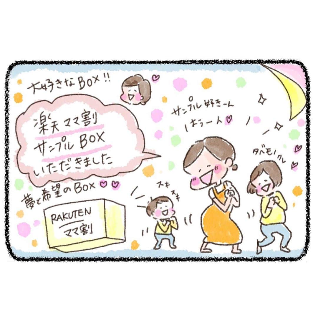 uta saitoのインスタグラム：「🌱楽天ママ割サンプルBOX🌱  以前お試しさせていただいて大活躍したもの！！ 「ママ割」の特典で、毎月合計150名にエントリー＆抽選で当たるサンプルボックスを特別に送っていただきました！  楽天ママ割は、クーポンがたくさんもらえたりと なにかとお得なので登録してたんですが このボックスは、本当に便利です🤔❤️  普段、自分では試さないであろう 商品や、お気に入りのものなどが試せて 新しい発見や知識が増えるきっかけに なります🌱  BOXの種類は3種類あります☺️ それぞれの年齢に合わせて試せるので 助かります✨  今回のサンプルで もっちゃんがハマりにハマったレゴ！ 毎日長時間、ひたすら遊んでます。 このサンプルのレゴで、１歳半からレゴが できるなんて知らなかったら 買ってなかったです😭  知育にもなるし、めちゃくちゃ嬉しい… YouTubeよりレゴになってくれて 本当よかった…😭  ❤️特徴❤️  ☆楽天ママ割はポイントやキャンペーンなど ママに嬉しい特典が盛り沢山！！  ・出産予定日OR子供のお誕生日を入れるだけで簡単にメンバー登録できます 🌱  ・@rakuten_official のトップにあるリンクから簡単に無料登録＆エントリーできます🌱  ☆抽選に外れた方や、３歳以上のお子様のお母さんやお父さんにも朗報！！エントリーすると850名様に お楽しみアイテムが当たります🎉  ケア用品やグッズ、いろいろ ありすぎて、試さないとわかんないよーって方 ぜひ登録してみてね♡  ものはたくさんあるけれど やっぱり好みもあるので 使ってみるのが一番です☺️ この情報がママたちに役立ちますように！  #楽天 #ママ割 #楽天ママ割 #無料 #サンプルボックス#PR#子育て#ママを応援したい」