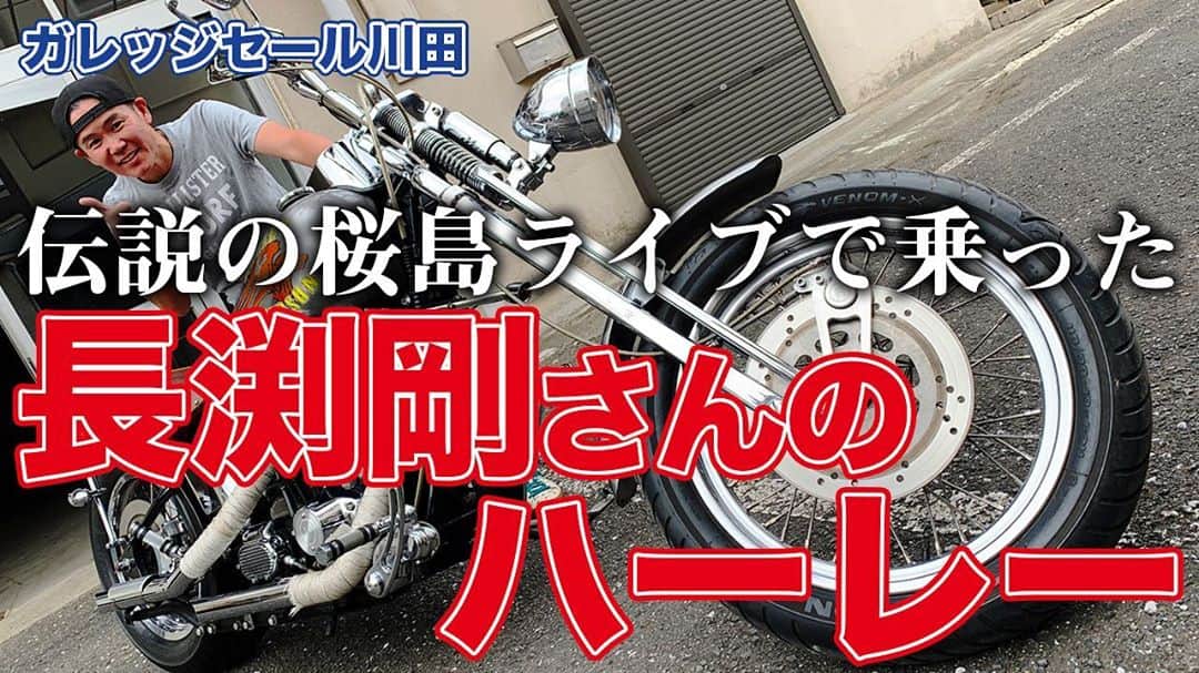 阿部浩貴のインスタグラム：「【ヒロキチャンネル#49】 前回の続き！  長渕剛ファンなら見覚えがある？ あのバイクが登場です！  長渕さんのオーダーに答えるショップの前田さんにプロを感じました。 #長渕剛 #ハーレー #桜島 https://youtu.be/NNg1SGDA658」
