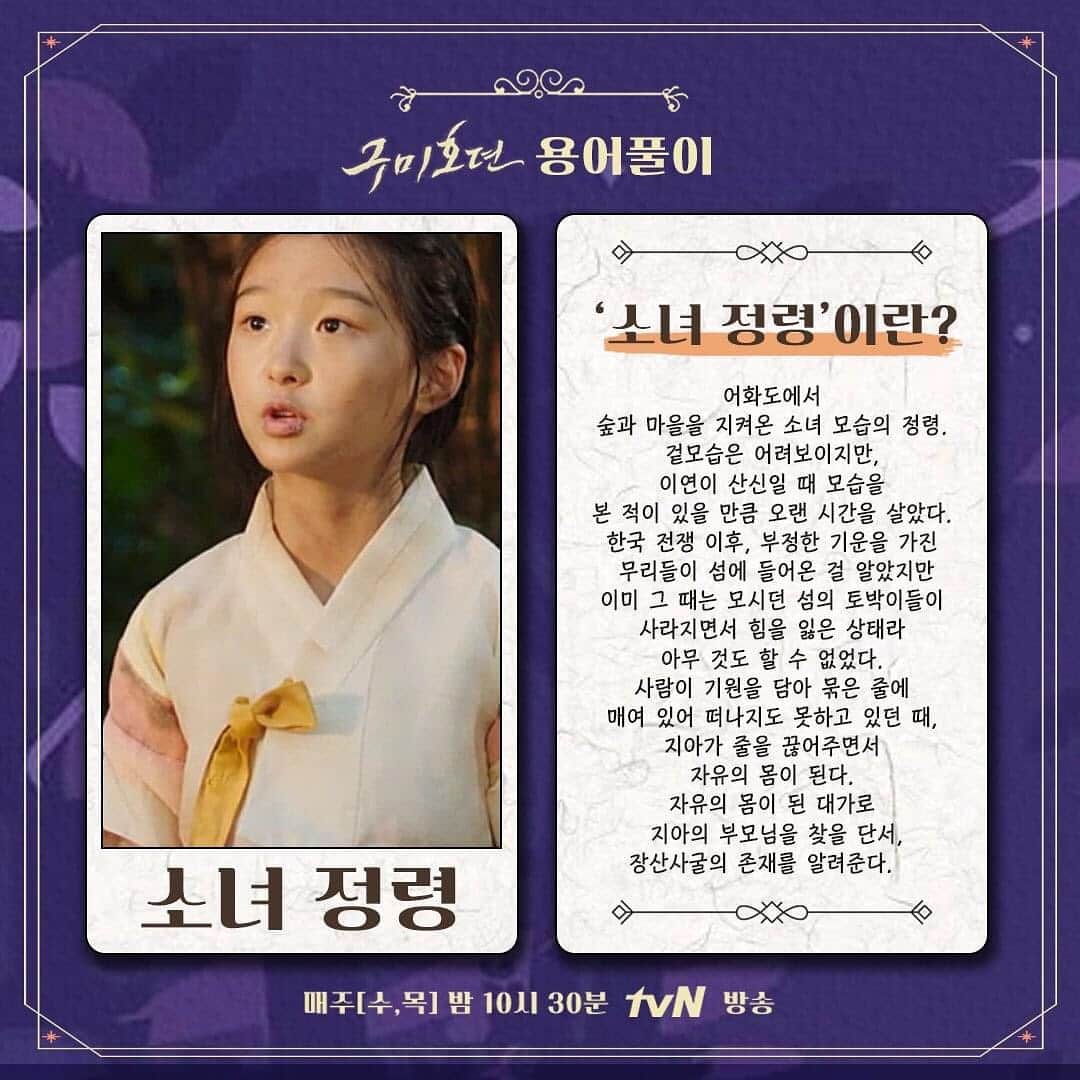 tvN DRAMA【韓国】さんのインスタグラム写真 - (tvN DRAMA【韓国】Instagram)「구미호뎐 용어정리.zip 가져왔다9~~🦊 헷갈리면 고개를 들어 요 용어집을 보시오~>_<  매주 [수,목]  밤 10시 30분 방송 #tvN #수목드라마 #구미호뎐 #taleoftheninetailed #이동욱 #조보아 #김범」10月24日 12時26分 - tvn_drama