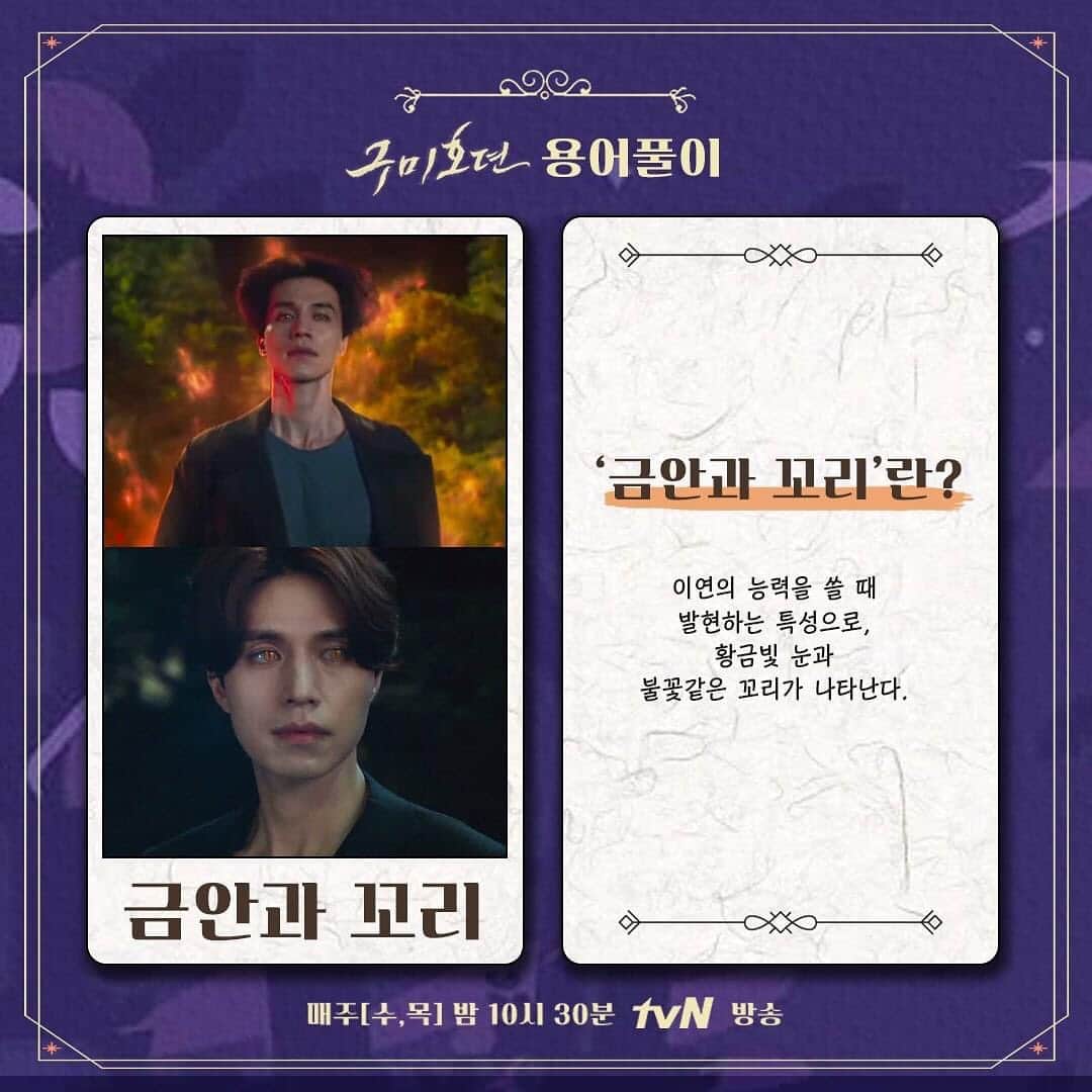 tvN DRAMA【韓国】さんのインスタグラム写真 - (tvN DRAMA【韓国】Instagram)「구미호뎐 용어정리.zip 가져왔다9~~🦊 헷갈리면 고개를 들어 요 용어집을 보시오~>_<  매주 [수,목]  밤 10시 30분 방송 #tvN #수목드라마 #구미호뎐 #taleoftheninetailed #이동욱 #조보아 #김범」10月24日 12時26分 - tvn_drama