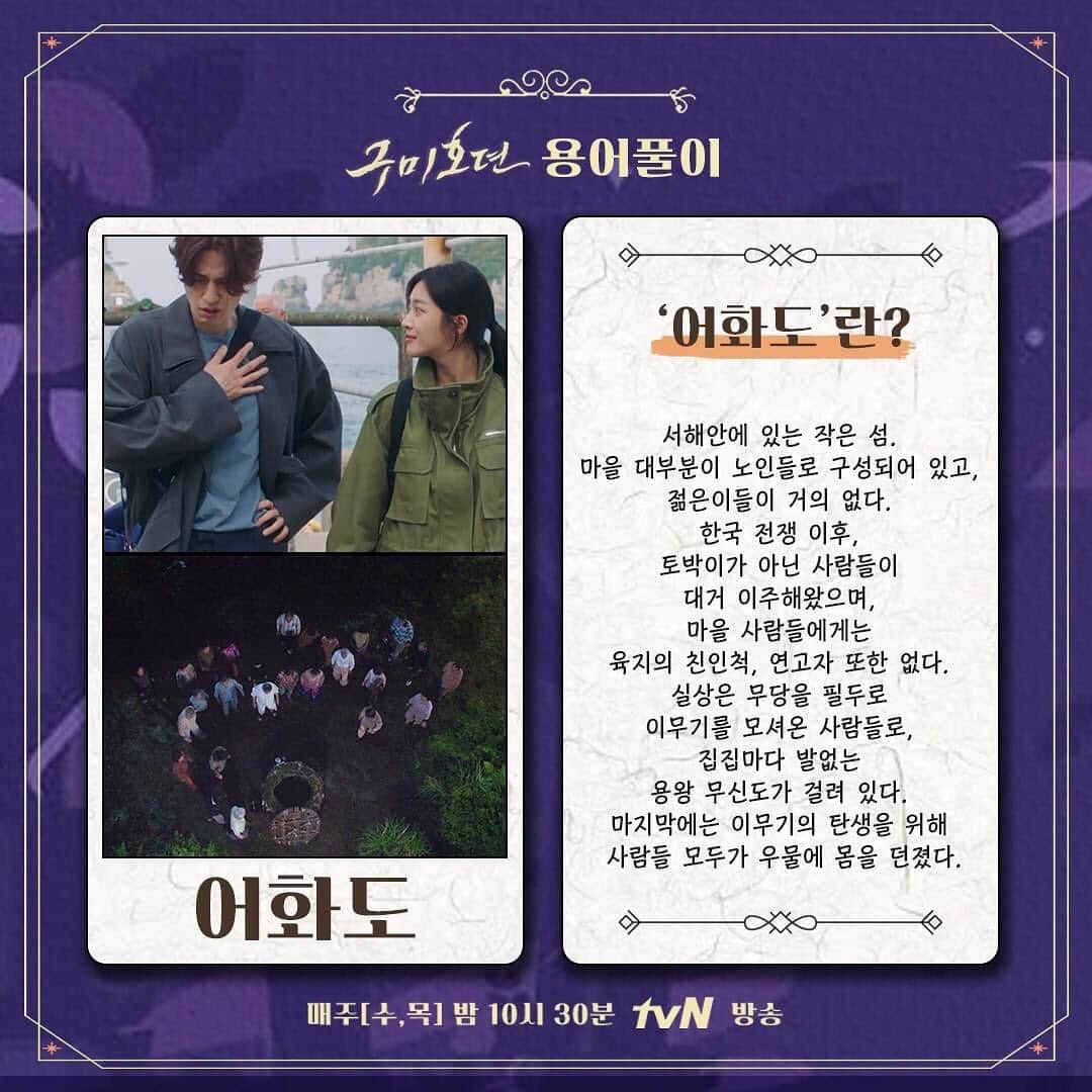 tvN DRAMA【韓国】さんのインスタグラム写真 - (tvN DRAMA【韓国】Instagram)「구미호뎐 용어정리.zip 가져왔다9~~🦊 헷갈리면 고개를 들어 요 용어집을 보시오~>_<  매주 [수,목]  밤 10시 30분 방송 #tvN #수목드라마 #구미호뎐 #taleoftheninetailed #이동욱 #조보아 #김범」10月24日 12時26分 - tvn_drama