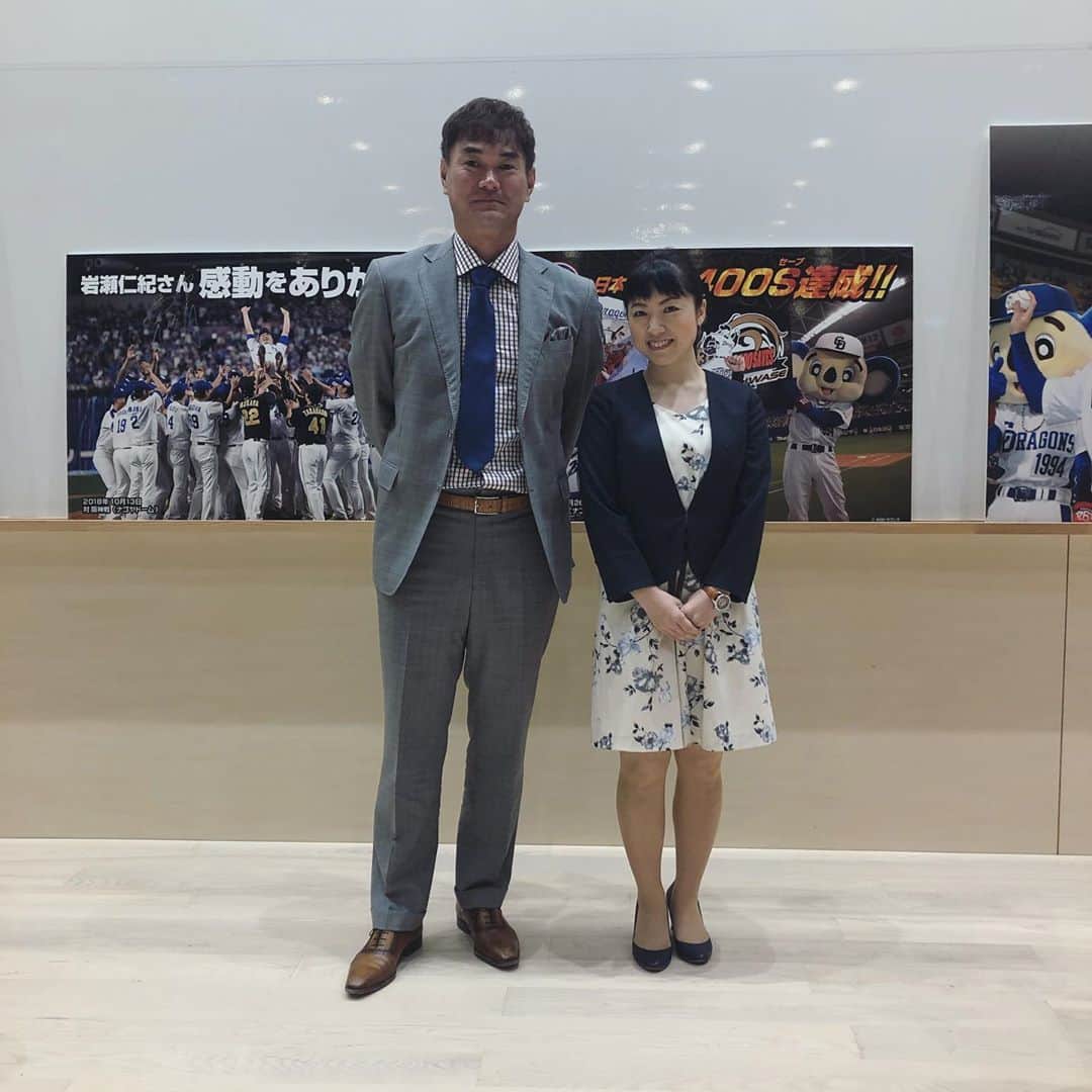 のインスタグラム：「. 今日は 岩瀬仁紀さんと ご一緒させて いただきましたー！ . 愛知大学の OBとOGということで インタビューさせてもらうことに！！！ . 緊張しましたが やさしい岩瀬さんに 助けていただいて たっぷりと お話を伺うことができました(*´艸｀*) . 在学生の 父母の方へ向けての 配信でのお届けということです。 . やっぱり 一流の方の言葉は 心に響きますね。 . わたしもがんばろう！っと 気持ちが引き締まった １日でした！ .」