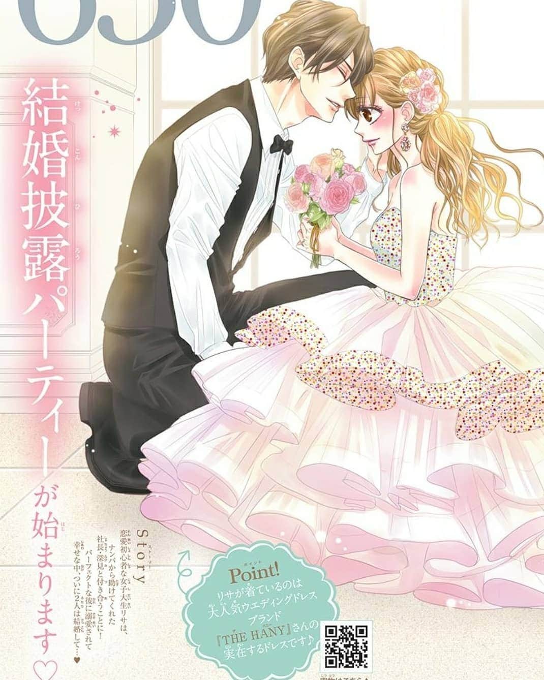 朱神宝のインスタグラム：「チーズ！12月号発売になりました！ コヒバニは深見さんの会社主催の披露宴パーティー！溺愛されるリサにレオンもようやくバトル？  今回の巻頭カラーで着てるリサのドレスはTHE HANYさんに資料を提供していただきまして、実際存在するドレスを着用しております！！THE HANYさんありがとうございます✨  #コヒバニ #thehany #ドレス」