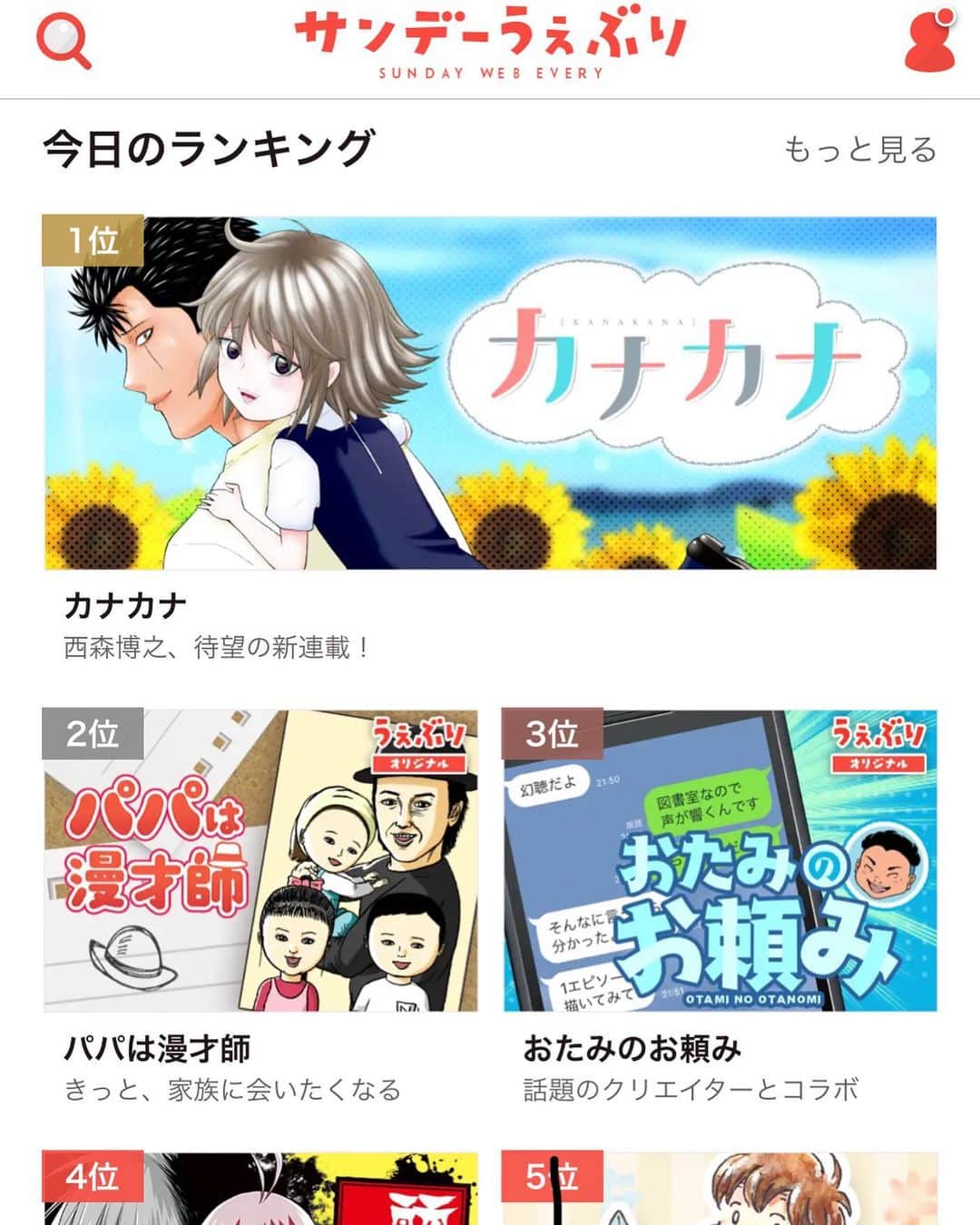 のインスタグラム：「同じ曜日に西森先生の新連載が！ これはしばらく1位は無理やなぁ😵」