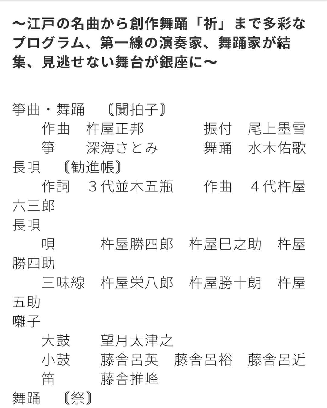 杵屋勝四郎さんのインスタグラム写真 - (杵屋勝四郎Instagram)「GINZA SIX伝統芸能演奏会に出演予定 勧進帳をうたいます。 11月11日18:30〜 是非ご来場くださいませ #伝統芸能#演奏会#銀座#松屋#勝四郎#村治#林英哲#文化庁#長唄#音楽#能楽堂#」10月24日 13時28分 - kineyakatsushiro