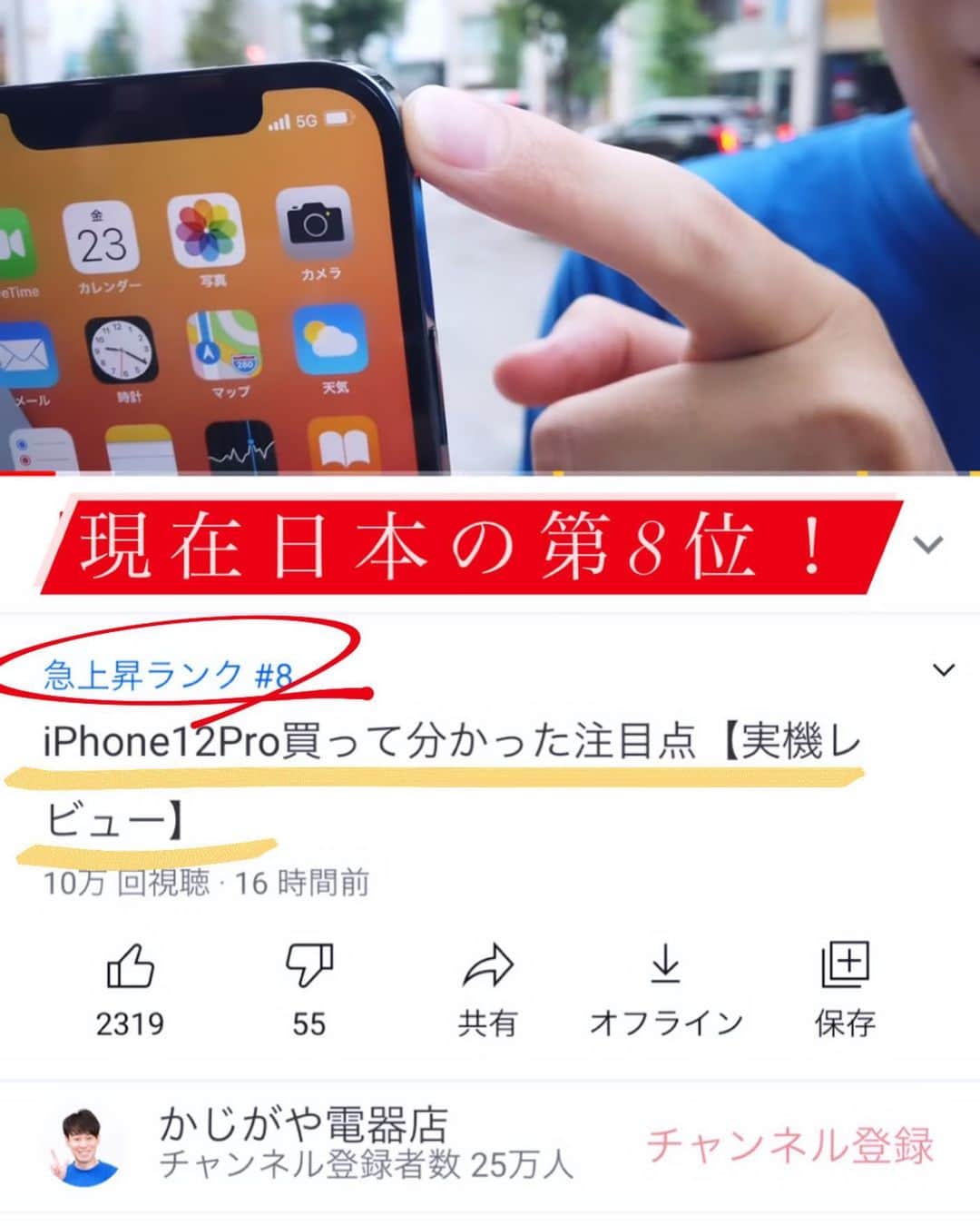 かじがや卓哉のインスタグラム：「急上昇8位！ そしてチャンネル登録者25万人！ ありがたい限りです！ @kajigaya からYouTubeに飛べます」