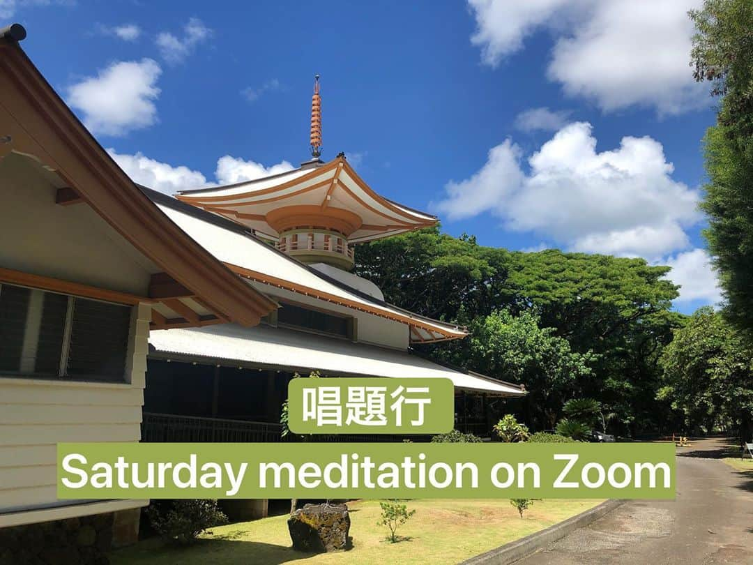 Honolulu Myohoji Missionさんのインスタグラム写真 - (Honolulu Myohoji MissionInstagram)「🙏  Happy aloha Friday everyone! ✨  Honolulu Myohoji reopened weekly meditation on every Saturdays at 10:00am - 11:00am on Zoom! To attend our Zoom meditation class, please call or email below: 808-524-7790 info@honolulumyohoji.org  There are so many people suffering from anxiety and excess stress. This is not a natural state of mind.  Let’s make some time to focus on your mind.  Looking forward to seeing you on Zoom! * * * #ハワイ #ハワイ好きな人と繋がりたい  #ハワイだいすき #ハワイ好き #ハワイに恋して #ハワイ大好き #ハワイ生活 #ハワイ行きたい #ハワイ暮らし #オアフ島 #ホノルル妙法寺　#思い出#meditation #瞑想 #honolulumyohoji #honolulumyohojimission #御朱印女子 #開運 #穴場 #パワースポット #hawaii #hawaiilife #hawaiian #luckywelivehawaii #hawaiiliving #hawaiistyle #hawaiivacation」10月24日 13時46分 - honolulumyohoji