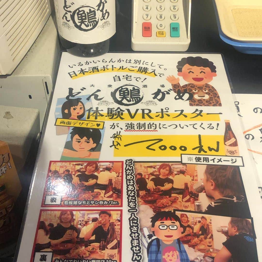 どんがめ三宮総本店さんのインスタグラム写真 - (どんがめ三宮総本店Instagram)「［2020-10-24］  どんがめロゴ入り日本酒販売開始♡ #テイクアウト限定  ご購入いただいたお客様には...  いるかいらんかは別にして 自宅でどんがめ再現できる VRポスタープレゼント♡  いや、強制的についてくる。  どんがめ大阪駅前第二ビル店の看板娘(自称)がいつでもあなたの飲み相手に♡  #どんがめ　#酒販免許ゲット」10月24日 13時53分 - dongame_sannomiya