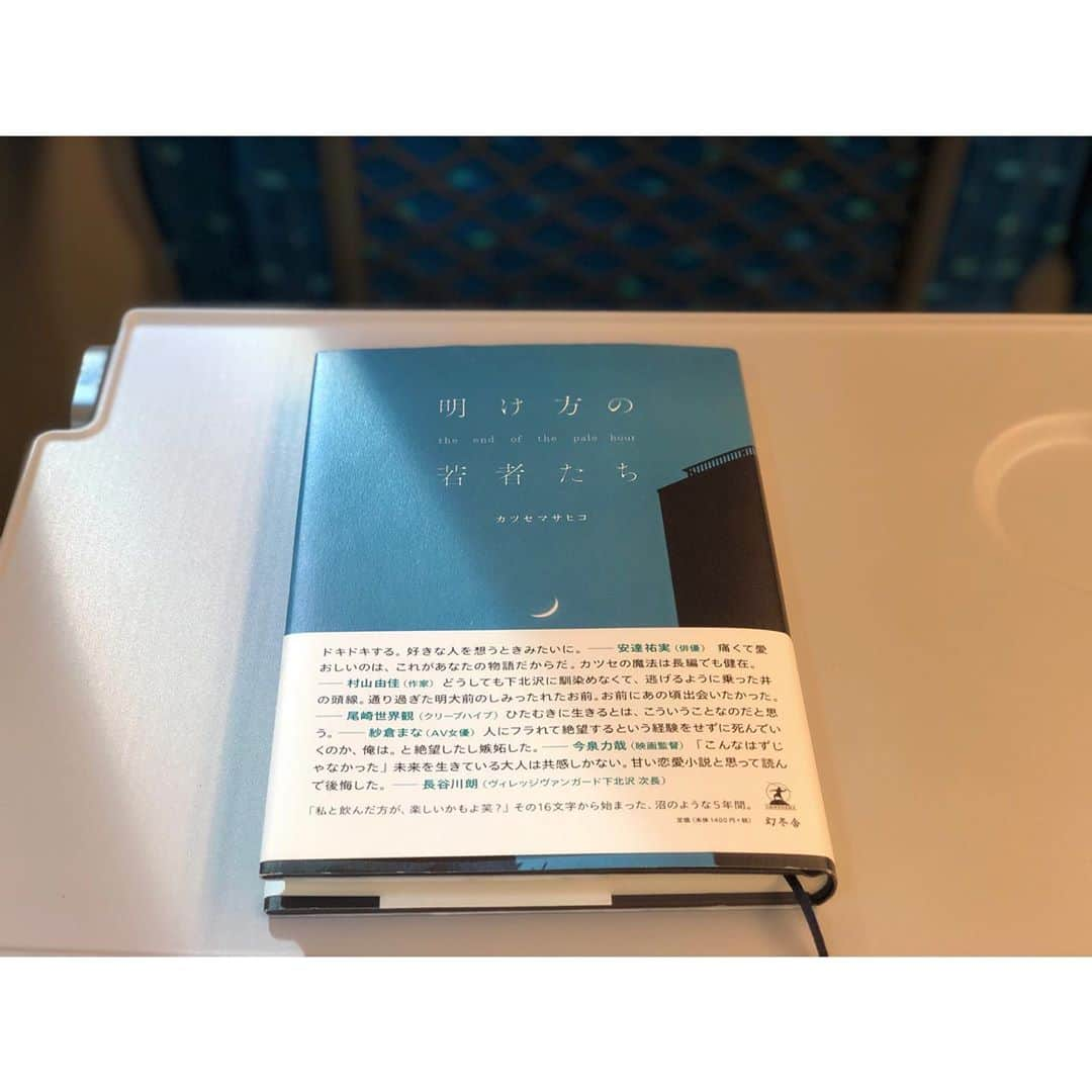 西野太盛のインスタグラム：「旅のお供に。 初っ端から、うぉぉおおい！ってこっちまでテンションが上がってしまう台詞があって、どんどん読んでいけそうな予感。  読み切ったらストックがなくなってしまう。次は何を買おうか。 読みやすいのおすすめないですか？？」