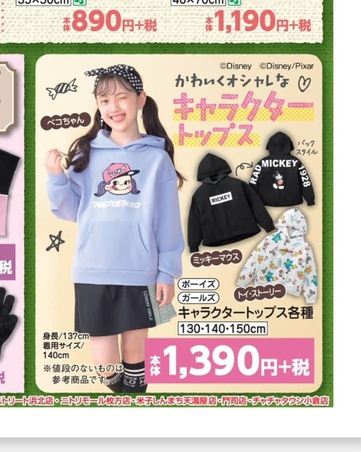のインスタグラム：「【しまむらバースデイ】アイカ掲載の折込チラシ⭐ 全国の新聞等に折り込まれているそうです⭐  しまむらバースデイのアプリや公式サイトからも見れます⭐ 全国店頭でも配布中⭐  2020/10/21〜10/25 期間限定⭐  アイカとても喜んでました⭐  見つけたら、こんな新聞に折り込まれてたよ〜とか、このお店に貼られてたよ〜とか、教えてくださいね💕💕  Aika has become a model for a children's clothing company. This leaflet will be distributed with newspapers all over Japan.🇯🇵📰  #キッズモデル #子役 #キッズアパレル #撮影 #モデル撮影 #出演情報 #ファッションセンターしまむら #しまむら #しまむらバースデイ #しまパト #プチプラ #子供服 #折込チラシ #最新チラシ #期間限定 #雑誌掲載情報 #セール情報 #ペコちゃん #不二家 #キャラクタートップス #キャラクター服 #ディズニー #ピクサー #ミッキー #トイストーリー #NIKE」