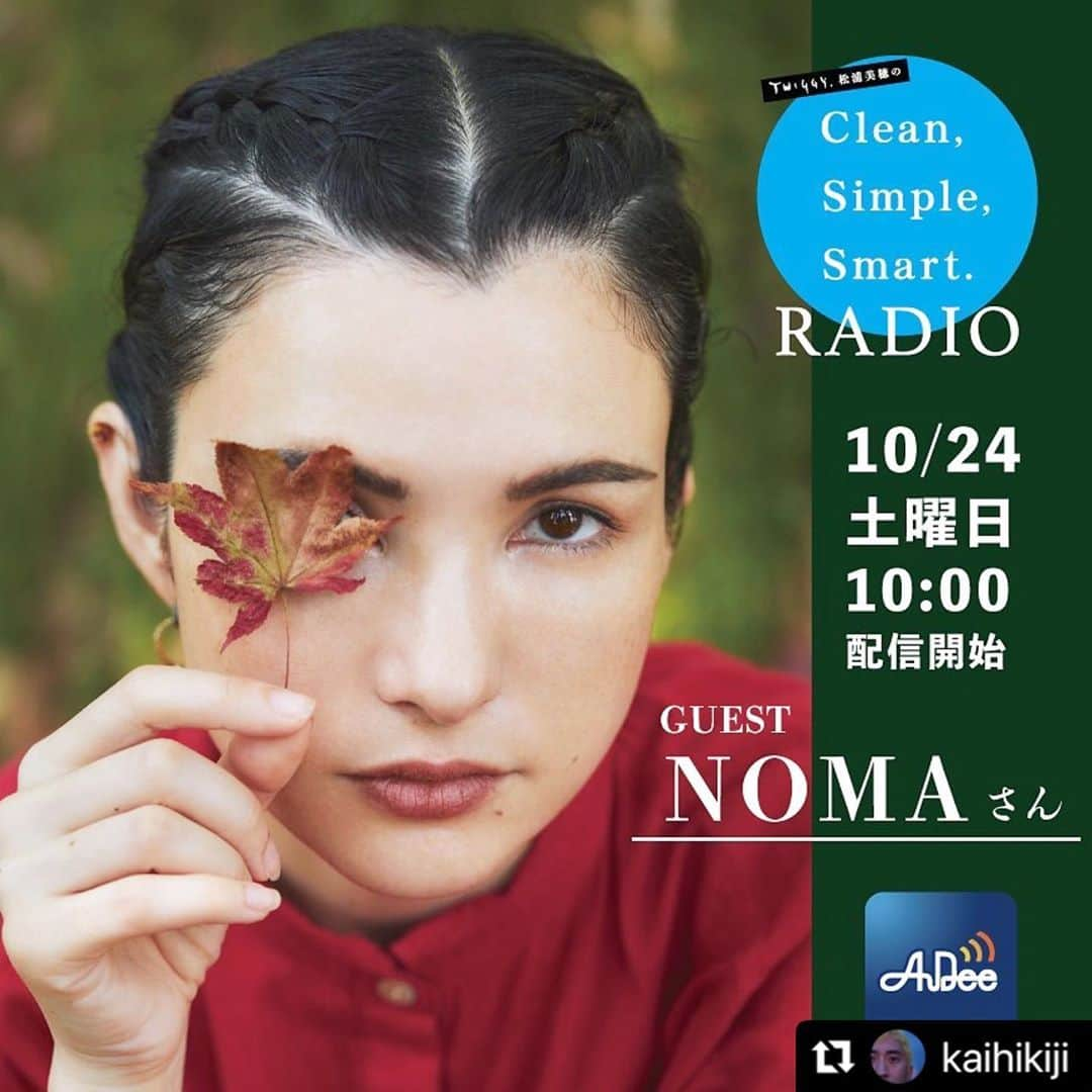 ノーマさんのインスタグラム写真 - (ノーマInstagram)「TWIGGY.松浦美穂さんのClean Simple Smart Radio vol.28 UP されました🌱  自粛期間中に行っていたEarth Studys や、進化バージョン？の様な来年の楽しみゴトなどお話しとります。 心強い激励に元気&勇気まで頂いてもーて何だか感謝いっぱいの時間だったな🏋🏻‍♂️🔥  「都会で心地よく暮らす」をテーマに様々なゲストが訪れるCSS RADIO、今後の発信も楽しみです！  #Repost @kaihikiji with @make_repost ・・・ Clean,Simple,Smart.RADIO 地球ワクワクバイブス！NOMAとの対談後半戦！  https://audee.jp/news/show/72274  #css #cleansimplesmart  #radio #noma #earth #space #twiggy」10月25日 0時41分 - noma77777