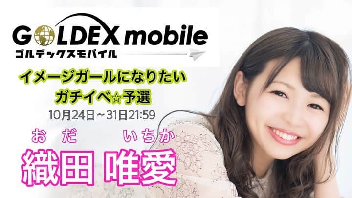 織田唯愛のインスタグラム