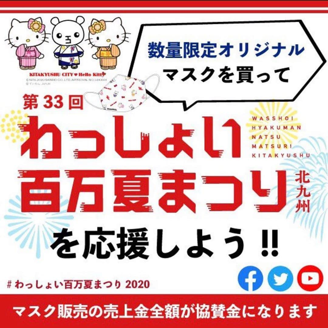 SHOGOさんのインスタグラム写真 - (SHOGOInstagram)「故郷北九州の祭りと言えば「わっしょい百万夏まつり」！！﻿ ﻿ 今年は残念ながらコロナウィルス感染拡大防止の観点から祭りは中止になってしまいましたが、そこで終わらないのが北九州の熱き想い！﻿ ﻿ なんと11月14日(土曜日)にオンラインで開催するそうです！﻿ ﻿ WEBの百万踊りやら、クイズ大会やら、祭りのラストを飾る花火まで🎆﻿ ﻿ ある意味、今年は世界中の方々がわっしょい百万夏まつりを楽しめるのです😎﻿ ﻿ そして今年は個人協賛も大募集中！﻿ ﻿ 是非みんなでわっしょい百万夏まつりを応援しましょー！﻿ ﻿ 祭りの炎は絶やしたくない🔥﻿ ウィルスなんかに負けたくない👊﻿ ﻿ 北九州出身として僕も応援しています😋﻿ ﻿ 皆さん是非宜しくお願いします👍﻿ ﻿ #北九州﻿ #わっしょい2020﻿ #わっしょい百万夏まつり﻿ #わっしょい百万夏祭り﻿ ﻿ https://store.shopping.yahoo.co.jp/at-ptr/at-w100man.html」10月24日 17時15分 - 175r_official