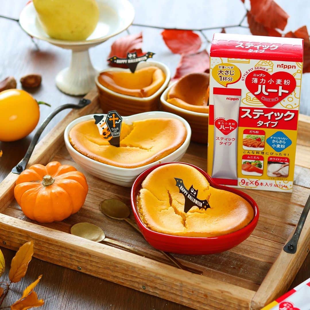 mikiさんのインスタグラム写真 - (mikiInstagram)「・ ・ bake.pumpkin cheesecake🎃  もうすぐハロウィン🎃ですね！ 今回も日本製粉(nippn)様から提供して頂いたニップンハートスティックタイプの薄力粉を使ってパンプキンチーズケーキを作りました！  ニップンハートスティックって？！ ○1本に9g大さじ1杯分 ○ダマにならないさらさら小麦粉  この2つのpoint‼️チーズケーキに役立つ〜‼️まず、わたしがチーズケーキを作る際9〜20gの間で粉をいれるのですがちょうど使いやすい分量であること。 そして！普段使う粉はふるいにかけます…まあまあめんどくさい笑 でも‼️ニップンハートスティックは、ふるいにかけなくてもさらさら〜😳混ぜてもダマにならない〜😳 ほんと使える👍🏻  このパンプキンチーズケーキ！自分で言うのもですがめちゃくちゃ美味しくできました！  そしてお知らせです！俳優 つるの剛士さんと、女優 乙葉さんを起用した 「ニップン ハートシリーズ」の新テレビCMが全国ネットで現在放映中です！ 日本製粉の公式HPからも観れるので是非、覗いてみてくださいね！  ＊ストーリーズにリンクを貼ってます！　 https://www.nippn.co.jp/entertainment/cm/     レシピの方も記載しますね！ よかったら作ってみてください☺️  パンプキンチーズケーキ  15センチ丸型底取れ1台分 ※今回はハート型ココットを使用  材料 ○クリームチーズ　200g ○かぼちゃ　濾して約150g ○グラニュー糖　80g ○ ニップンハートスティックタイプ（薄力粉）1本 ○生クリーム　100ml ○レモン汁　小さじ1/2 ○卵　1個  下準備 ○クリームチーズは常温に戻す ○かぼちゃをサランラップに包み500w約6分くらいレンジであたため、皮を取り除き濾しておく。  作り方 ①ボールに常温に戻したクリームチーズを入れヘラで柔らかくなめらかになるまで混ぜる。  ②1のボールにグラニュー糖を入れざらざらがなくなるまでしっかり混ぜる。  ③2のボールに濾しておいたかぼちゃを2回に分けて入れしっかり混ぜ合わす。  ④3のボールに、溶き卵、生クリーム、レモン汁を入れその都度しっかり混ぜる。  ⑤ニップンハートスティックを1本まんべんなくふりかけ、しっかり混ぜる。  ⑥型に生地をいれ、170度に予熱したオーブンで約40分焼く。  ・ ・ #日本製粉　 #ニップン #NIPPN #ハート薄力粉 #ニップンハート薄力粉 #ニップンハートミニパック薄力粉 #計量いらず #いつも開けたてフレッシュ #いつも食卓にニップン #PR #小麦粉 #薄力粉」10月24日 17時20分 - koron.n