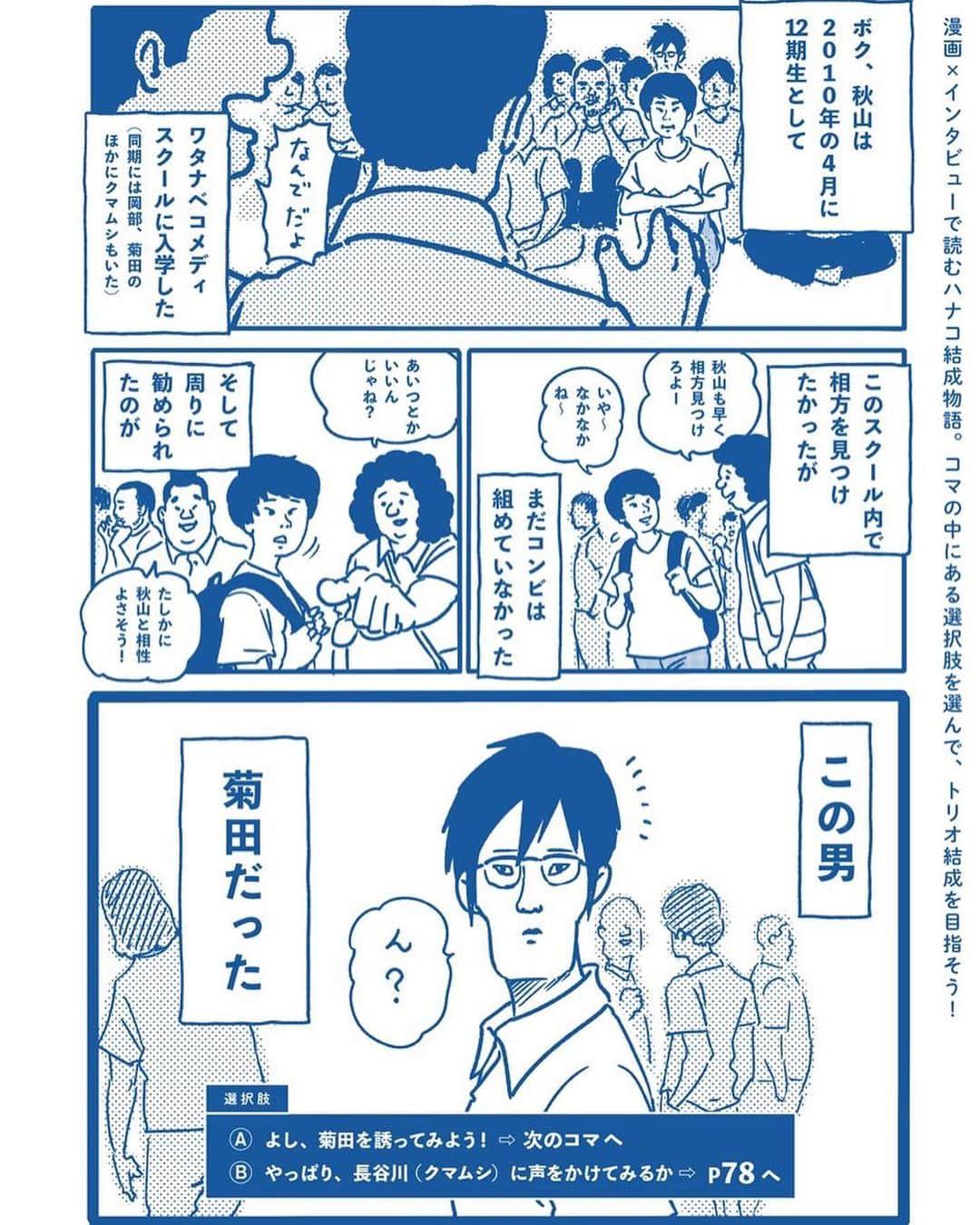 サラリーマン山崎シゲルさんのインスタグラム写真 - (サラリーマン山崎シゲルInstagram)「本日10月24日（土）発売の 『Quick Japan vol.152』  ハナコ特集で、彼らの結成秘話の漫画を描きました。 本当に素敵なトリオです。  菊田くんが一番描きやすかったです。  ぜひご覧ください！  #ハナコ #クイックジャパン #Quick Japan  #田中光」10月24日 17時52分 - yamasaki_shigeru
