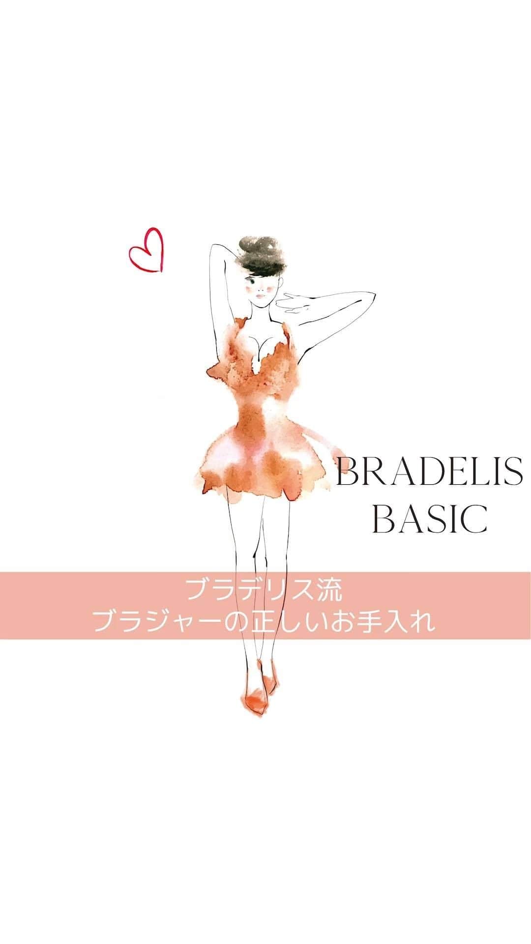 BradelisNewYork/ブラデリスニューヨークのインスタグラム：「みなさん、下着の正しい洗い方はご存知でしょうか？.+  お気に入りの下着を長く愛用頂くために、 ブラデリス流のお手入れ方法を、ぜひ覚えてくださいね♪ . . . #ブラデリスニューヨーク #ワイヤーブラ #ランジェリーソープ #ブラデリスランジェリーソープ #下着用洗剤 #下着のお手入れ #bradelis #bradelisnewyork #ブラデリス #育乳ブラ #育乳 #補整ブラ #補整下着」