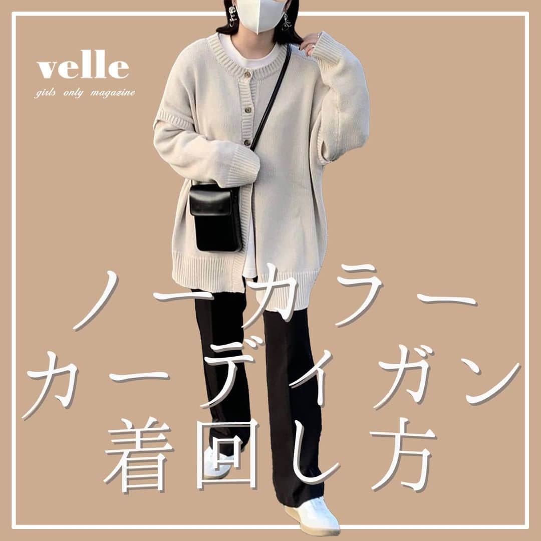 のインスタグラム：「『 #ノーカラーカーディガン 着回し方 🧶🤎﻿』　　  ボタンを後ろにして着ることもでき、いろんな着回しができるノーカラーカーディガン🧵 参考にしてみてね🤎  Photo by﻿ @coro_3.9  @__nnm09 @mero_orem_18 ✴︎---------------✴︎---------------✴︎﻿ ﻿ ▶▶Instagram・Twitter・TikTokで掲載する写真を募集中📸﻿ カワイイ写真が撮れたら、@velle.jp をタグ付けするか、ハッシュタグ #velle_jp をつけて投稿してみてね♪﻿ ﻿ velle編集部と一緒にカワイイで溢れるvelleを創っていこう😚🤍  ✴︎---------------✴︎---------------✴︎﻿ #ノーカラーカーデ #秋コーデ #冬コーデ #秋服 #シンプルコーデ #lowrysfarm #ジーユー#gu #guコーデ #カーディガン #カーディガンコーデ #スラックス #ジャーマントレーナー #ミニバッグ #イヤリング #シルバーアクセサリー  #お洒落さんと繋がりたい #今日のコーデ #秋服コーデ #titivate #ティティベイト #titivatestyle #前後2wayダメージニットカーディガン #ダメージカーディガン」