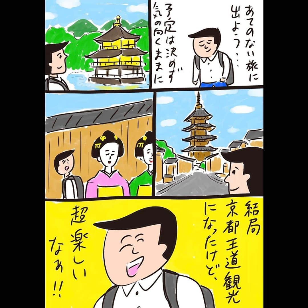 おほしんたろうのインスタグラム：「『ひとり旅』 . . . . . #おほまんが #マンガ #インスタ漫画 #旅」