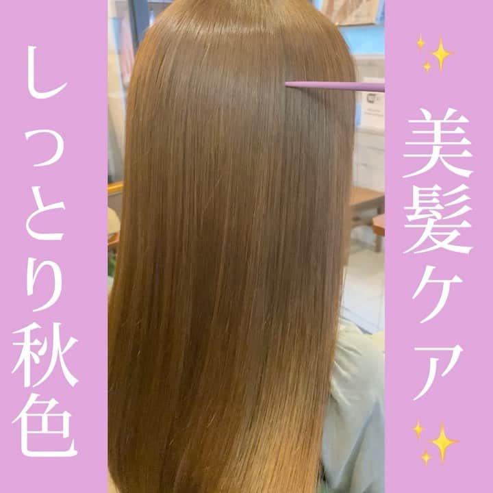 佐藤 章太/美容師/美容室/代官山/恵比寿/のインスタグラム：「✨ショコラベージュ✨﻿ ﻿ 秋冬は少し暖色も混ぜたベージュ系の色味もおすすめのヘアカラーです🎃🍁﻿ ﻿ 乾燥が気になる季節ですのでトリートメントでしっとりとヘアケアもさせて頂き指通りの良い髪質にさせて頂きました💇‍♀️✨﻿ ﻿ 季節の変わり目にカラーチェンジもオススメです😊﻿ ﻿ ﻿ メニューやヘアスタイルに関してのご相談はDM.LINE公式アカウントからお待ちしております😊﻿ ﻿ ヘアスタイルに関してのブログは﻿ @shota.hair﻿ トップページURLからご覧いただけます🌟﻿ ﻿ お得なLINE公式アカウント限定クーポンもご用意しておりますのでぜひご利用ください✨﻿ ﻿ ﻿ 【ホットペッパークーポンWEB予約】又は【LIVE公式アカウントからのお問い合わせ】もプロフィール欄URLページからご利用頂けます💇‍♀️✨﻿ ﻿ ﻿ ご不明な点などございましたらお気軽にお問い合わせください📲﻿ ﻿ ﻿ 【MENU】﻿ ✂︎カット✂︎¥5500﻿ ✂︎カット・カラー✂︎¥11000﻿ ✂︎カット・カラー・aujuaトリートメント✂︎¥12650﻿ ✂︎カット・ダブルカラー¥13200﻿ ✂︎カット・縮毛矯正・トリートメント✂︎¥18000﻿ ✂︎カット・高難易度縮毛矯正✂︎¥27000﻿ ✂︎カット・パーマ✂︎11000﻿ ✂︎カット・デジタルパーマ✂︎¥13200﻿ ✂︎カット・トリートメント✂︎¥9900﻿ ✂︎aujuaトリートメント✂︎¥4400﻿ ✂︎前髪カット✂︎¥1100﻿ ✂︎ヘアアレンジ✂︎¥5500﻿ ﻿ ﻿ Heartim代官山﻿ 住所/東京都恵比寿西2-18-6 2F﻿ TEL /0364163988﻿ ﻿ ﻿ 営業時間﻿ 平日/ 12時〜21時﻿ 土日祝日/10時〜19時﻿ 火曜定休日﻿ ✳︎営業時間外でのご予約のご相談もお気軽にお問い合わせください🌟﻿ ﻿ ﻿ #縮毛矯正﻿ #乾かすだけでまとまる髪へ﻿ #髪質改善﻿ #代官山美容室﻿ #恵比寿美容室﻿ #代官山﻿ #恵比寿﻿ #自由が丘﻿ #前髪カット﻿ #前髪の縮毛矯正﻿ #ヘアスタイル﻿ #ストレートヘア﻿ #ヘアケア﻿ #美髪ケア﻿ #髪質改善縮毛矯正﻿ #髪質改善代官山﻿ #髪質改善恵比寿﻿ #トリートメント﻿ #ヘアカラー﻿ #縮毛矯正美容院﻿ #髪質改善美容院﻿ #前髪カット﻿ #オージュアトリートメント﻿ #ミルボン﻿ #くせ毛のお悩み解決します﻿ #くせ毛カット﻿ #透明感カラー﻿ #ショコラベージュ﻿ #ロングヘア﻿ #皆様のご来店楽しみにお待ちしております✂︎」