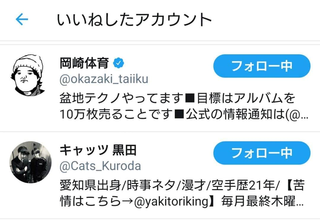 古谷健太さんのインスタグラム写真 - (古谷健太Instagram)「岡崎体育さんとキャッツ黒田からいいね来てるやん  #すげえ #すごくない」10月24日 18時54分 - koyaken_radio