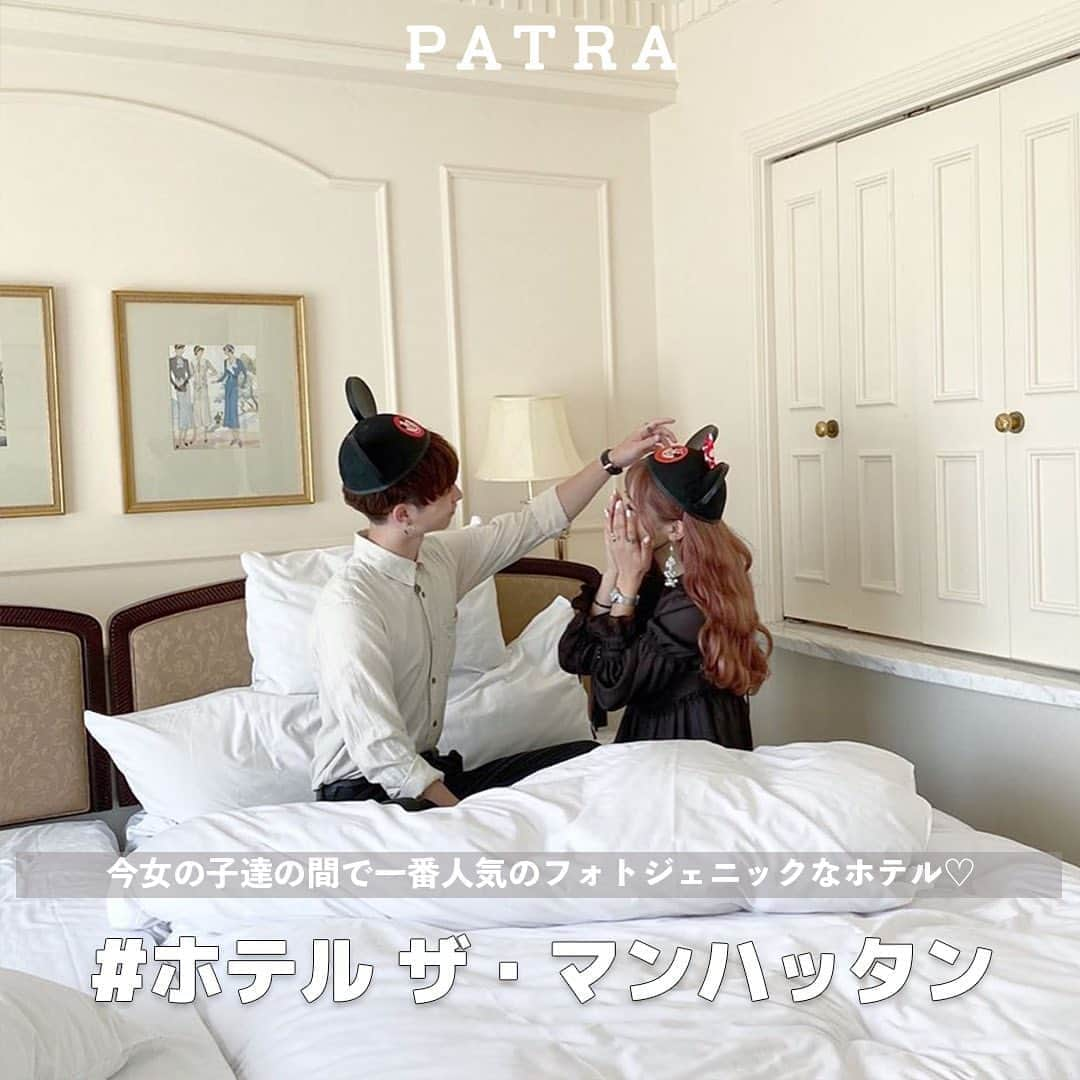 PATRA magazineさんのインスタグラム写真 - (PATRA magazineInstagram)「10/24♡スワイプしてね👉「”ホテル ザ・マンハッタン”で特別な時間を❤︎」 . エレガントな客室が魅力的な、“ホテル ザ・マンハッタン”🕯 . ホテル女子会や、彼とのデートにはぜひ行きたい💕！ かわいいバルーンや、ケーキを持って行って、誕生日や記念日のお祝いをするのも🎂♡ . 幕張にあるので、ディズニーに行く日に泊まるホテルとしても◎！ . 📍ホテル ザ・マンハッタン　 千葉県千葉市美浜区ひび野2-10-1 . Thank you 🌹 ＠mgmilk___ / ＠ynyu.83 ＠_____km23 / ＠____saya_k ＠_feefleur_ / ＠cc.el__ . 今女の子の中で流行っているコトやITEMがあればPATRAをタグ付けして教えてね❤︎ 皆さんのすてきな投稿をぜひ紹介させてください！ . . #PATRA #お洒落さんと繋がりたい #おしゃれさんと繋がりたい #ホテルザマンハッタン #ホテル #ホテルザマンハッタン幕張 #幕張 #幕張ホテル #ホテル女子会 #記念日ホテル #ホテル好き #ホテル巡り #gotoトラベル #gotoトラベルキャンペーン #プチ旅行 #カップルフォト #カップル旅 #千葉 #千葉旅行 #千葉観光 #hoteltheManhattan #お泊まり会 #女子会 #ルームウェア」10月24日 19時15分 - patra__jp