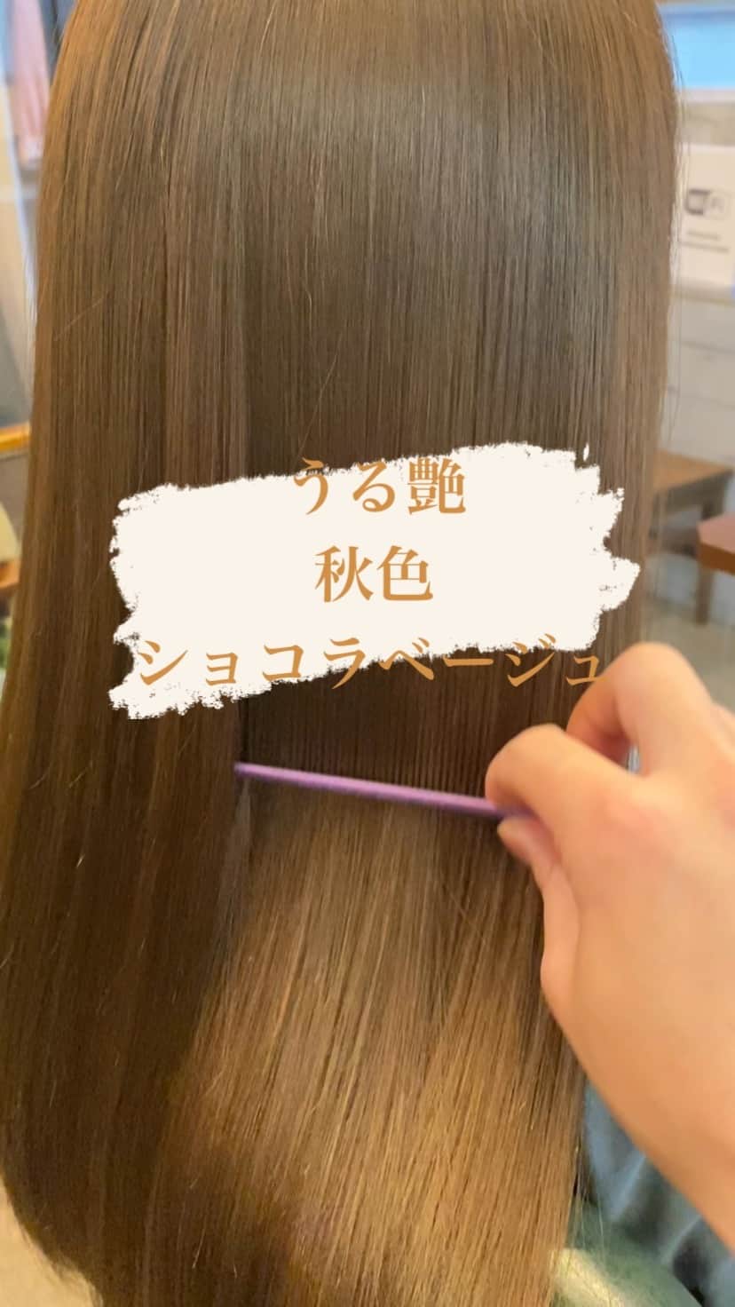 佐藤 章太/美容師/美容室/代官山/恵比寿/のインスタグラム：「✨ショコラベージュ✨﻿ ﻿ 秋冬は少し暖色も混ぜたベージュ系の色味もおすすめのヘアカラーです🎃🍁﻿ ﻿ 乾燥が気になる季節ですのでトリートメントでしっとりとヘアケアもさせて頂き指通りの良い髪質にさせて頂きました💇‍♀️✨﻿ ﻿ 季節の変わり目にカラーチェンジもオススメです😊﻿ ﻿ ﻿ メニューやヘアスタイルに関してのご相談はDM.LINE公式アカウントからお待ちしております😊﻿ ﻿ ヘアスタイルに関してのブログは﻿ @shota.hair﻿ トップページURLからご覧いただけます🌟﻿ ﻿ お得なLINE公式アカウント限定クーポンもご用意しておりますのでぜひご利用ください✨﻿ ﻿ ﻿ 【ホットペッパークーポンWEB予約】又は【LIVE公式アカウントからのお問い合わせ】もプロフィール欄URLページからご利用頂けます💇‍♀️✨﻿ ﻿ ﻿ ご不明な点などございましたらお気軽にお問い合わせください📲﻿ ﻿ ﻿ 【MENU】﻿ ✂︎カット✂︎¥5500﻿ ✂︎カット・カラー✂︎¥11000﻿ ✂︎カット・カラー・aujuaトリートメント✂︎¥12650﻿ ✂︎カット・ダブルカラー¥13200﻿ ✂︎カット・縮毛矯正・トリートメント✂︎¥18000﻿ ✂︎カット・高難易度縮毛矯正✂︎¥27000﻿ ✂︎カット・パーマ✂︎11000﻿ ✂︎カット・デジタルパーマ✂︎¥13200﻿ ✂︎カット・トリートメント✂︎¥9900﻿ ✂︎aujuaトリートメント✂︎¥4400﻿ ✂︎前髪カット✂︎¥1100﻿ ✂︎ヘアアレンジ✂︎¥5500﻿ ﻿ ﻿ Heartim代官山﻿ 住所/東京都恵比寿西2-18-6 2F﻿ TEL /0364163988﻿ ﻿ ﻿ 営業時間﻿ 平日/ 12時〜21時﻿ 土日祝日/10時〜19時﻿ 火曜定休日﻿ ✳︎営業時間外でのご予約のご相談もお気軽にお問い合わせください🌟﻿ ﻿ ﻿ #縮毛矯正﻿ #乾かすだけでまとまる髪へ﻿ #髪質改善﻿ #代官山美容室﻿ #恵比寿美容室﻿ #代官山﻿ #恵比寿﻿ #自由が丘﻿ #前髪カット﻿ #前髪の縮毛矯正﻿ #ヘアスタイル﻿ #ストレートヘア﻿ #ヘアケア﻿ #美髪ケア﻿ #髪質改善縮毛矯正﻿ #髪質改善代官山﻿ #髪質改善恵比寿﻿ #トリートメント﻿ #ヘアカラー﻿ #縮毛矯正美容院﻿ #髪質改善美容院﻿ #前髪カット﻿ #オージュアトリートメント﻿ #ミルボン﻿ #くせ毛のお悩み解決します﻿ #くせ毛カット﻿ #透明感カラー﻿ #ショコラベージュ﻿ #ロングヘア﻿ #皆様のご来店楽しみにお待ちしております✂︎」