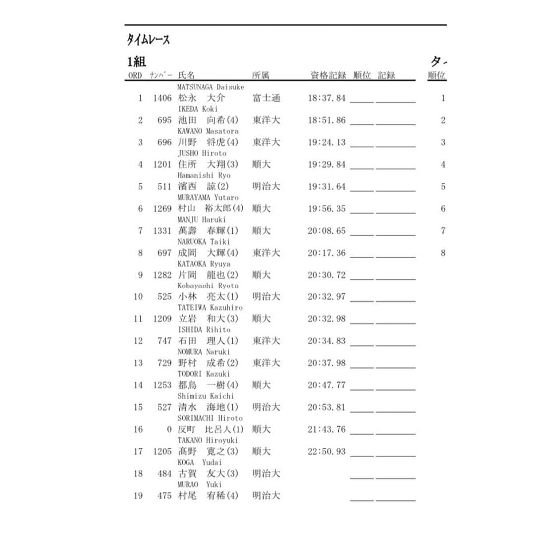 松永大介さんのインスタグラム写真 - (松永大介Instagram)「明日日本選手権以来のレースに出場させていただきます。  個人的には復帰戦の意味合いを含んだレースだと思っています。 一度リセットさせた部分がどこまで戻ってきたのか楽しみです。 主催していただく順天堂大学の方々に感謝して歩きたいと思います。 #racewalk #5000mw」10月24日 19時42分 - matsunaga0324